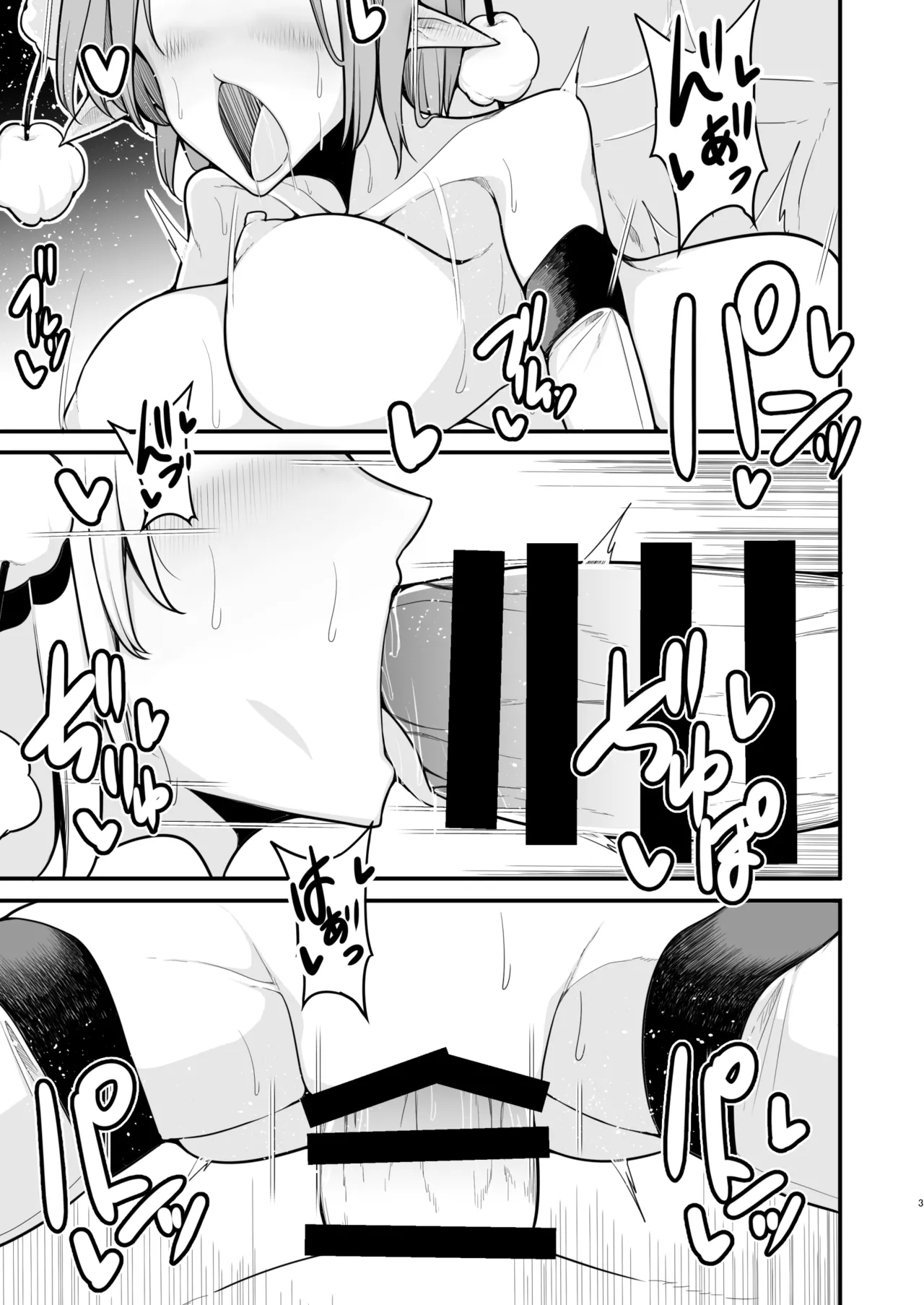 天狗遊郭 Page.2