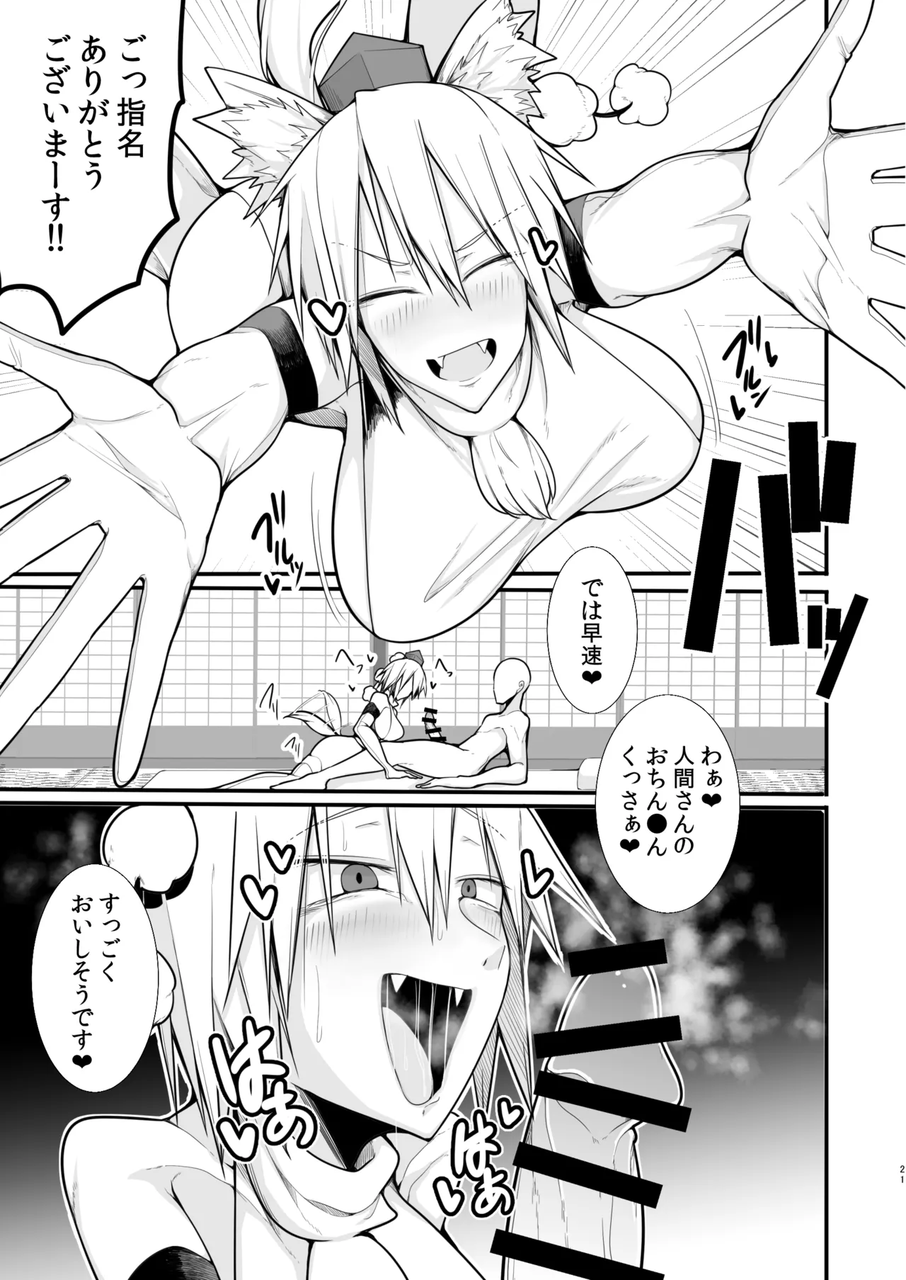 天狗遊郭 Page.20