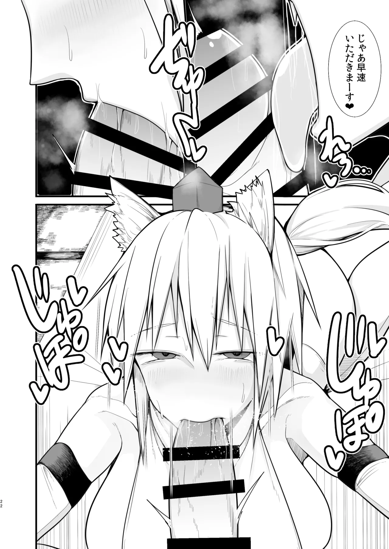 天狗遊郭 Page.21