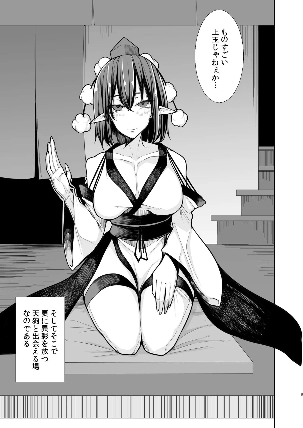 天狗遊郭 Page.4