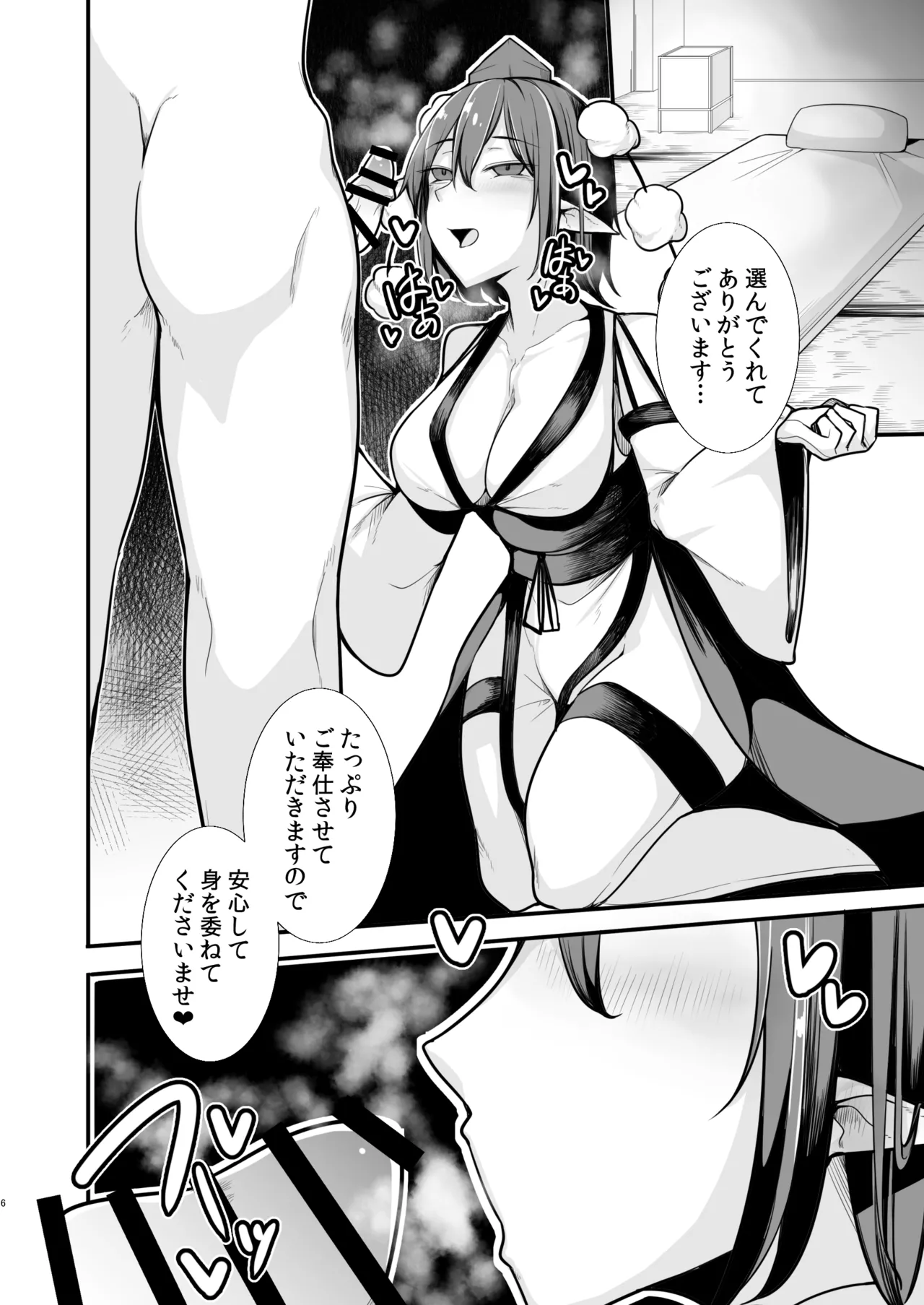 天狗遊郭 Page.5
