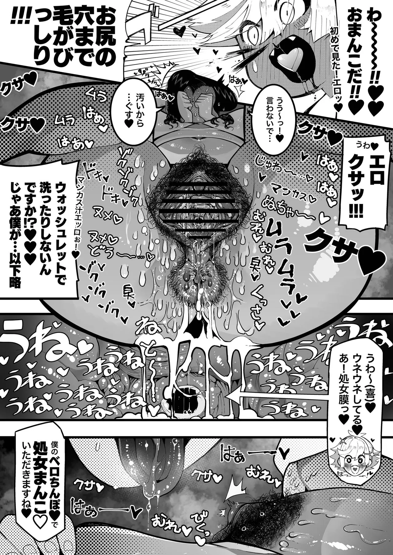 月見ルコ Page.5