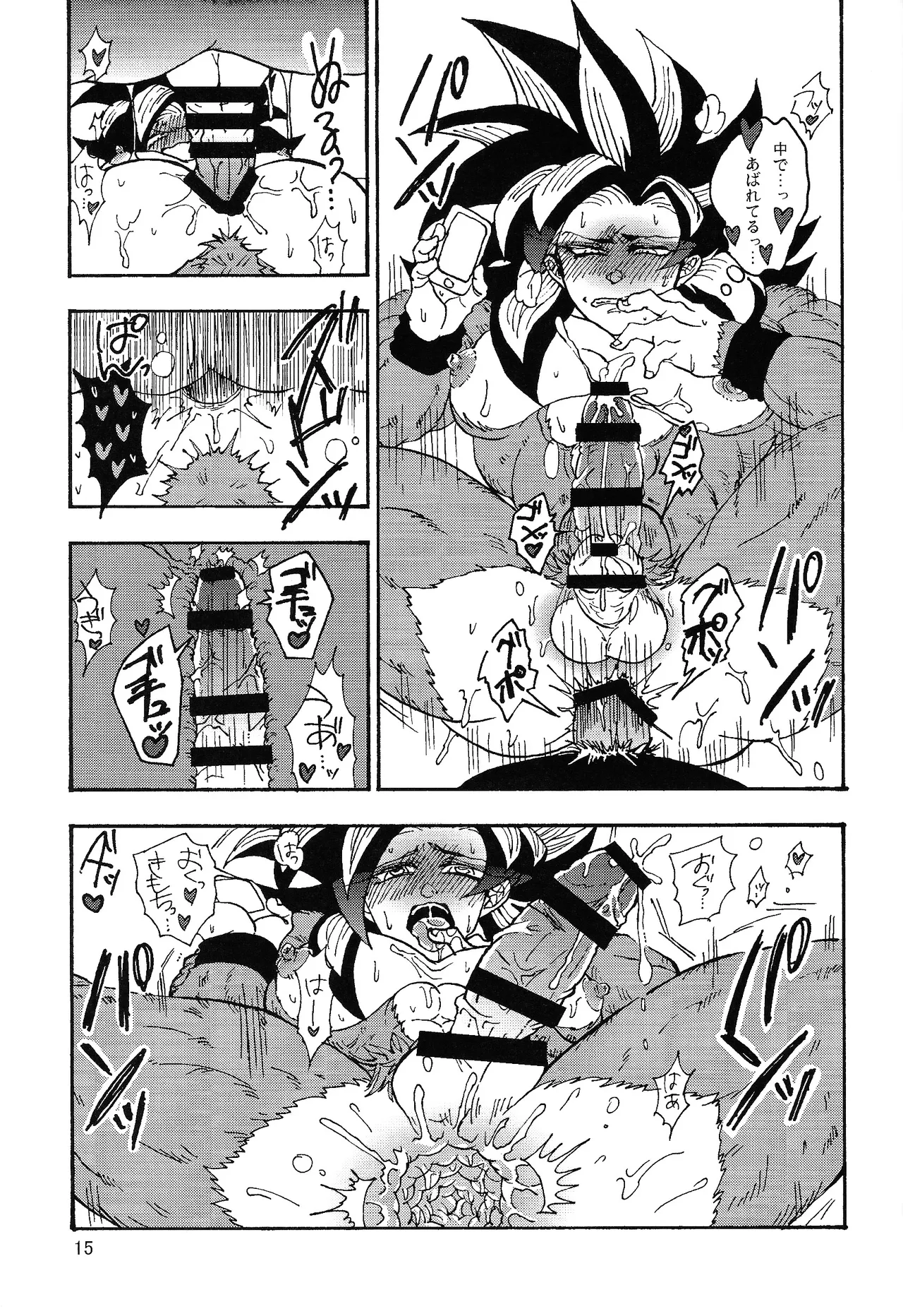 Ikagen shiro kakarotto!!! Page.14