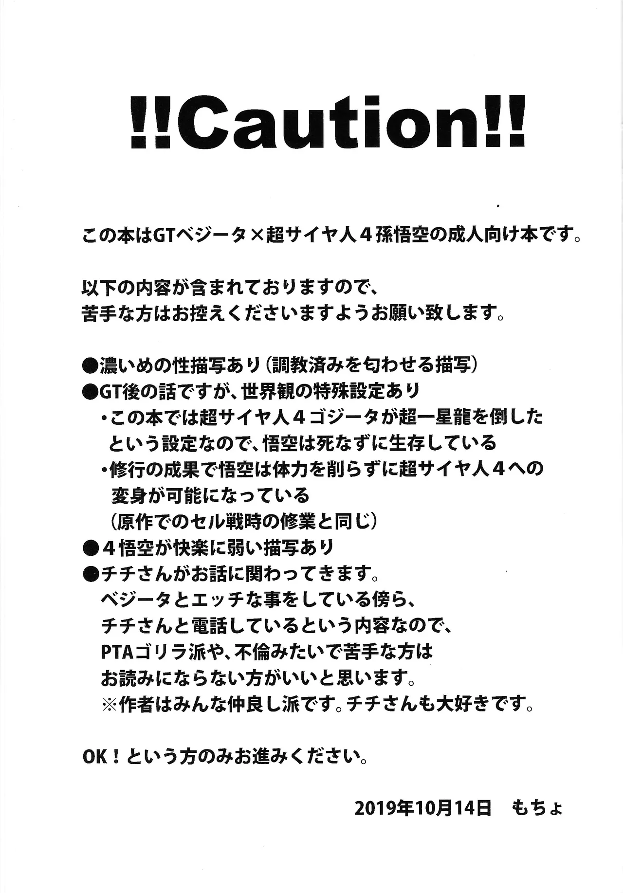 Ikagen shiro kakarotto!!! Page.2