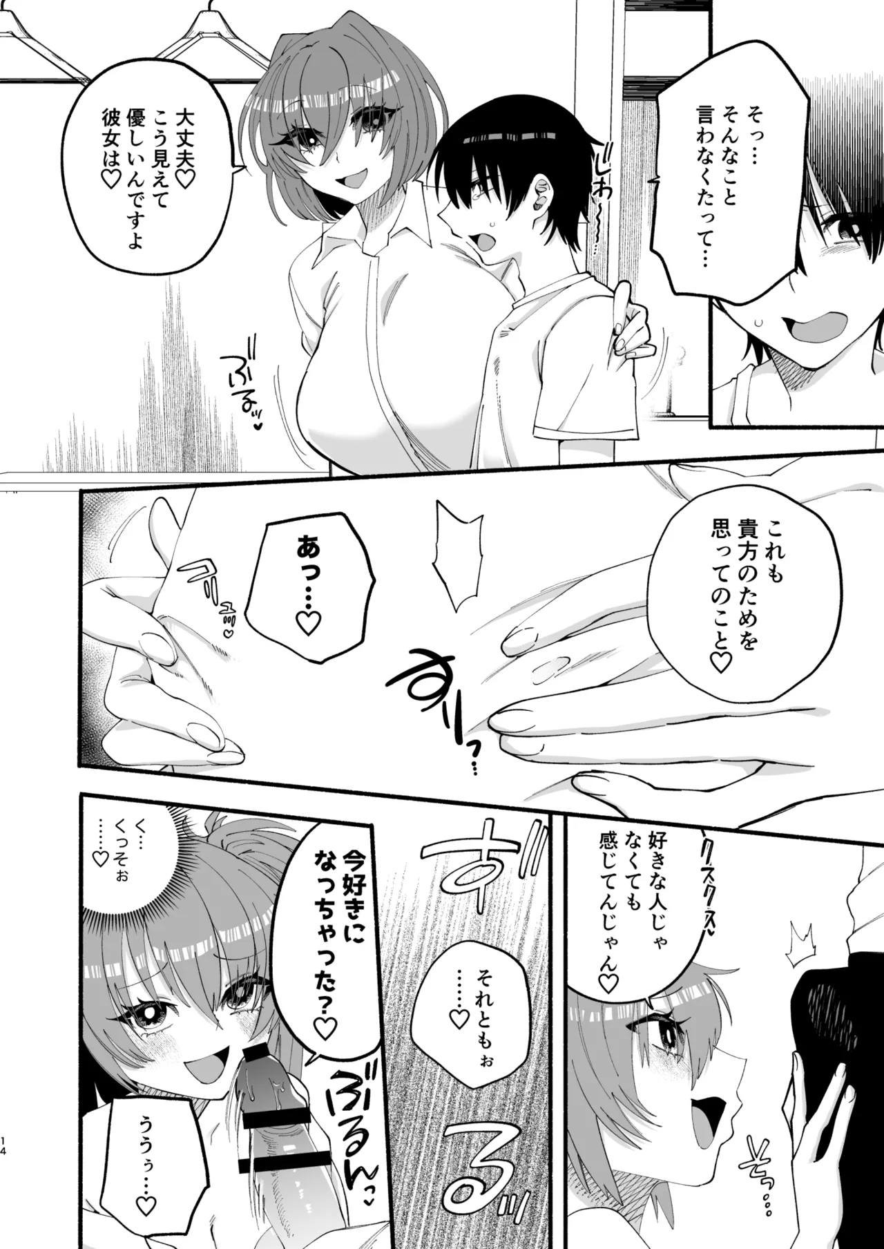 わたくしたち、「童貞介助委員会」内部組織「童貞ブッ壊し協会」の者ですが… Page.12