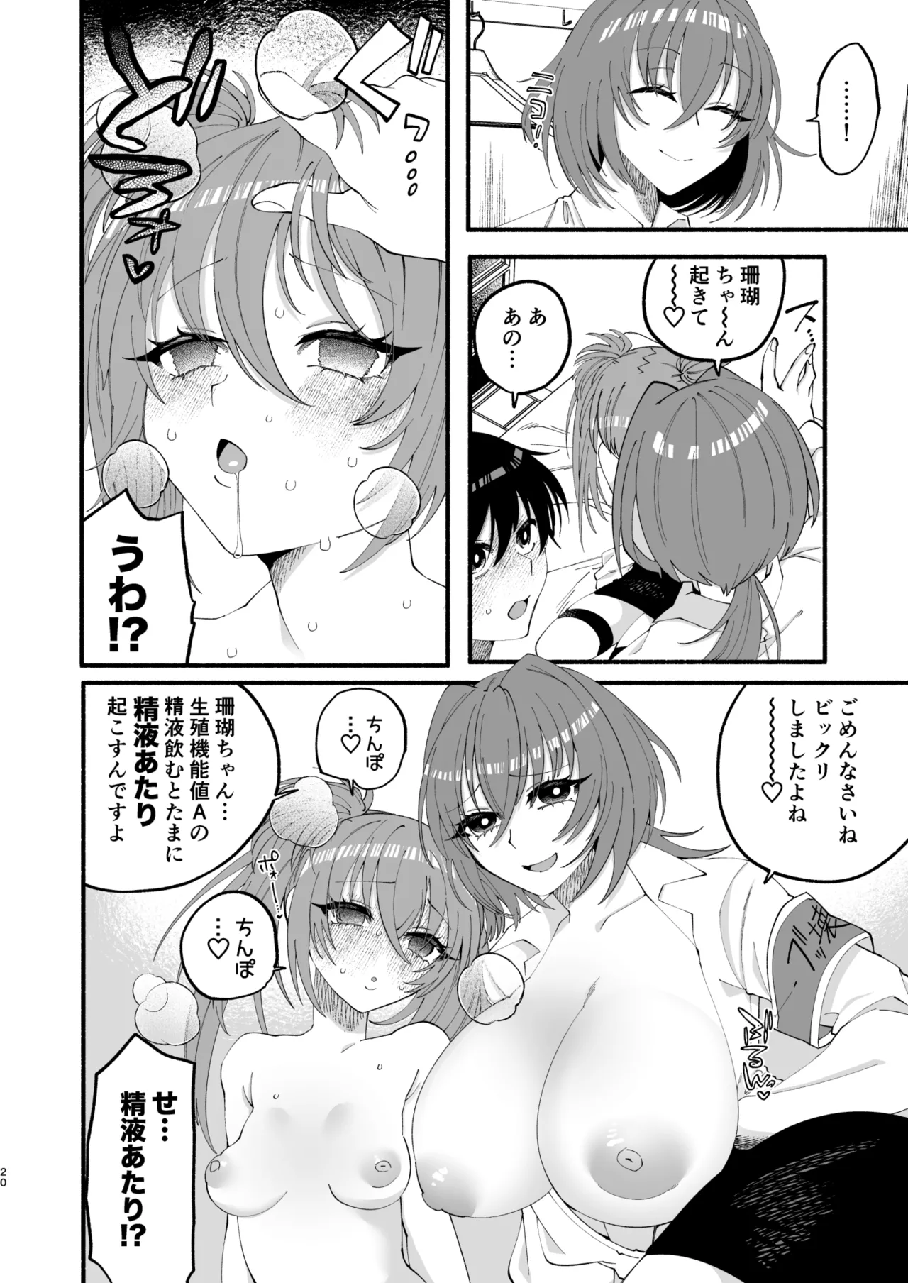 わたくしたち、「童貞介助委員会」内部組織「童貞ブッ壊し協会」の者ですが… Page.18