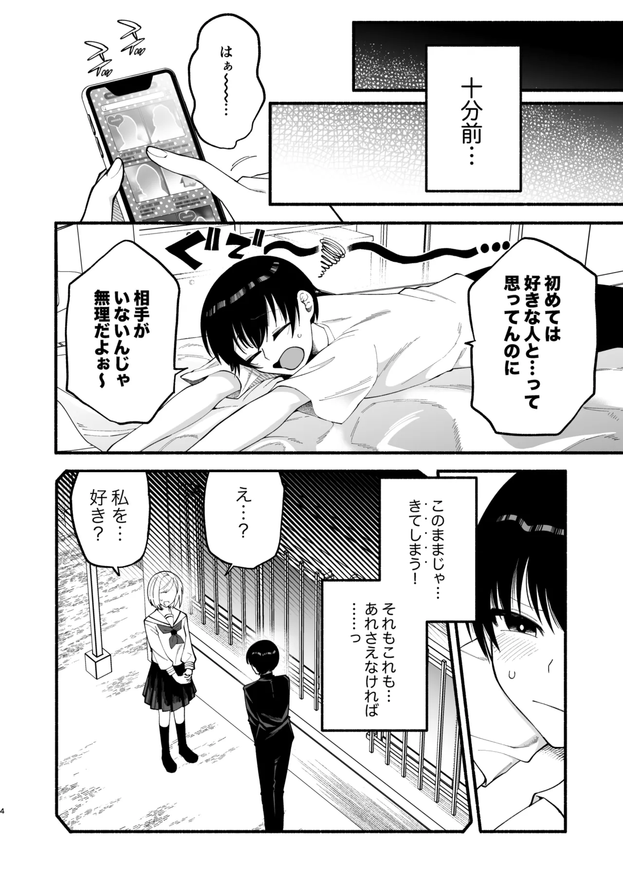 わたくしたち、「童貞介助委員会」内部組織「童貞ブッ壊し協会」の者ですが… Page.2