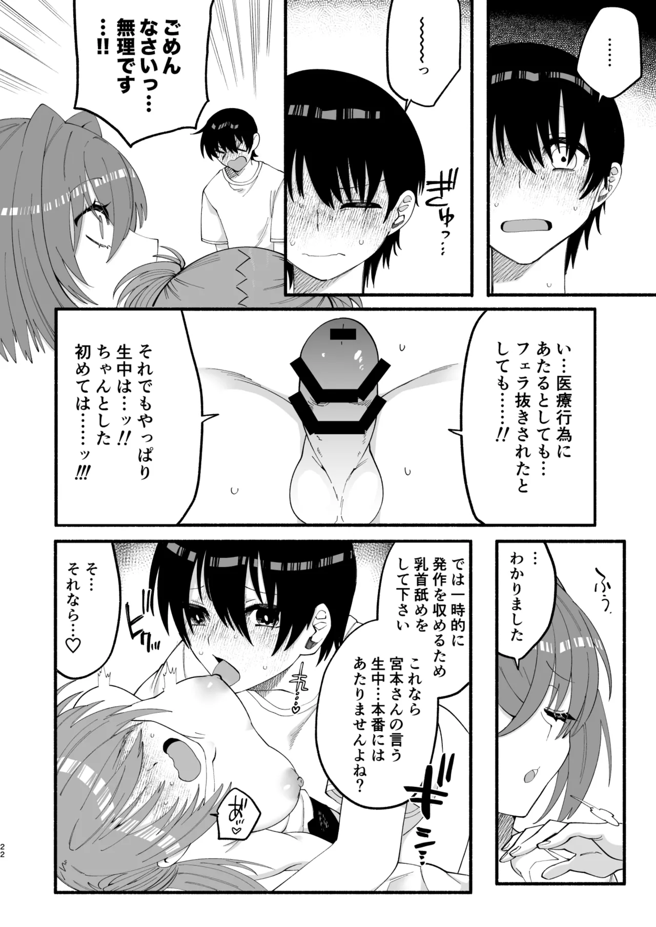 わたくしたち、「童貞介助委員会」内部組織「童貞ブッ壊し協会」の者ですが… Page.20