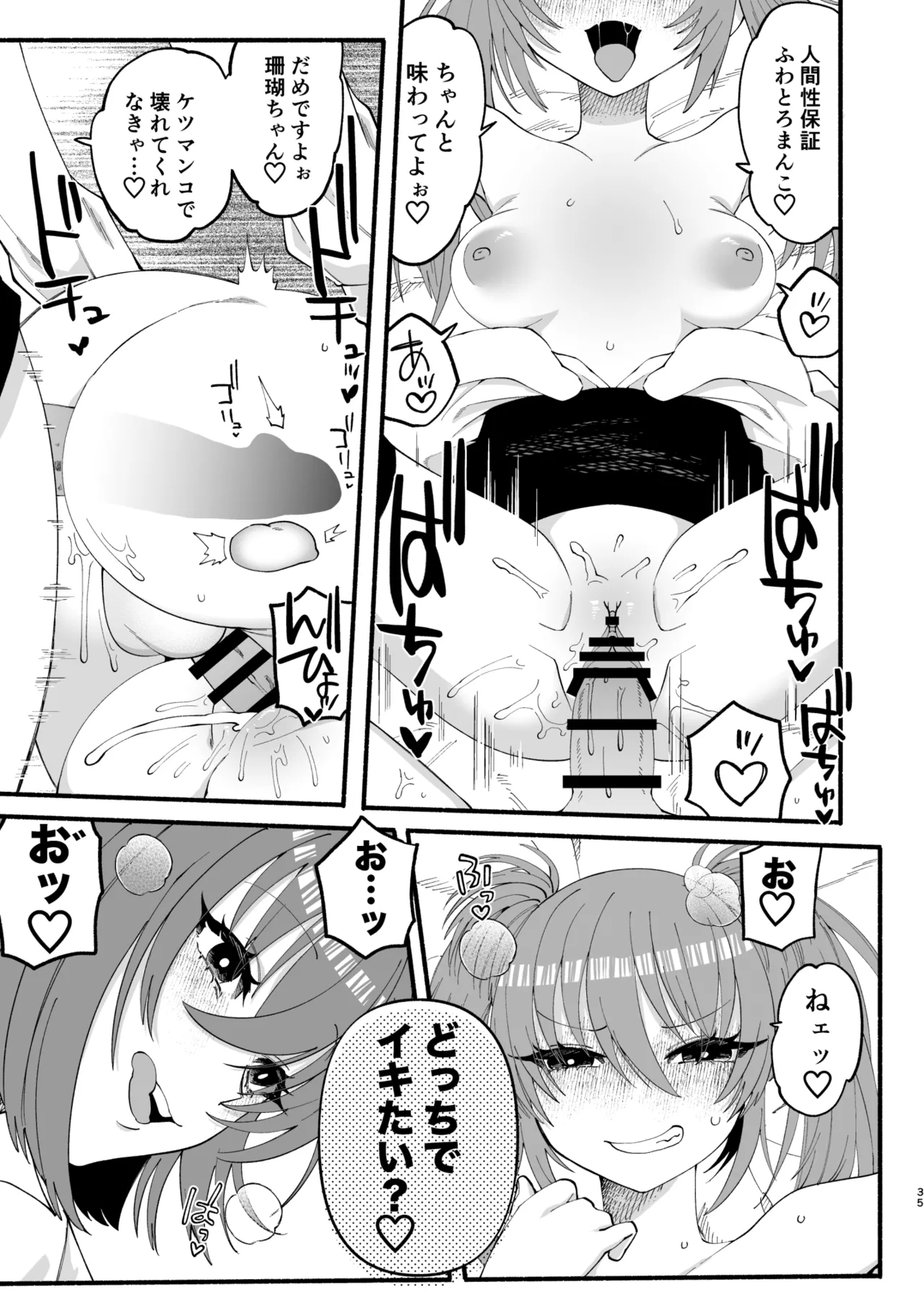 わたくしたち、「童貞介助委員会」内部組織「童貞ブッ壊し協会」の者ですが… Page.33