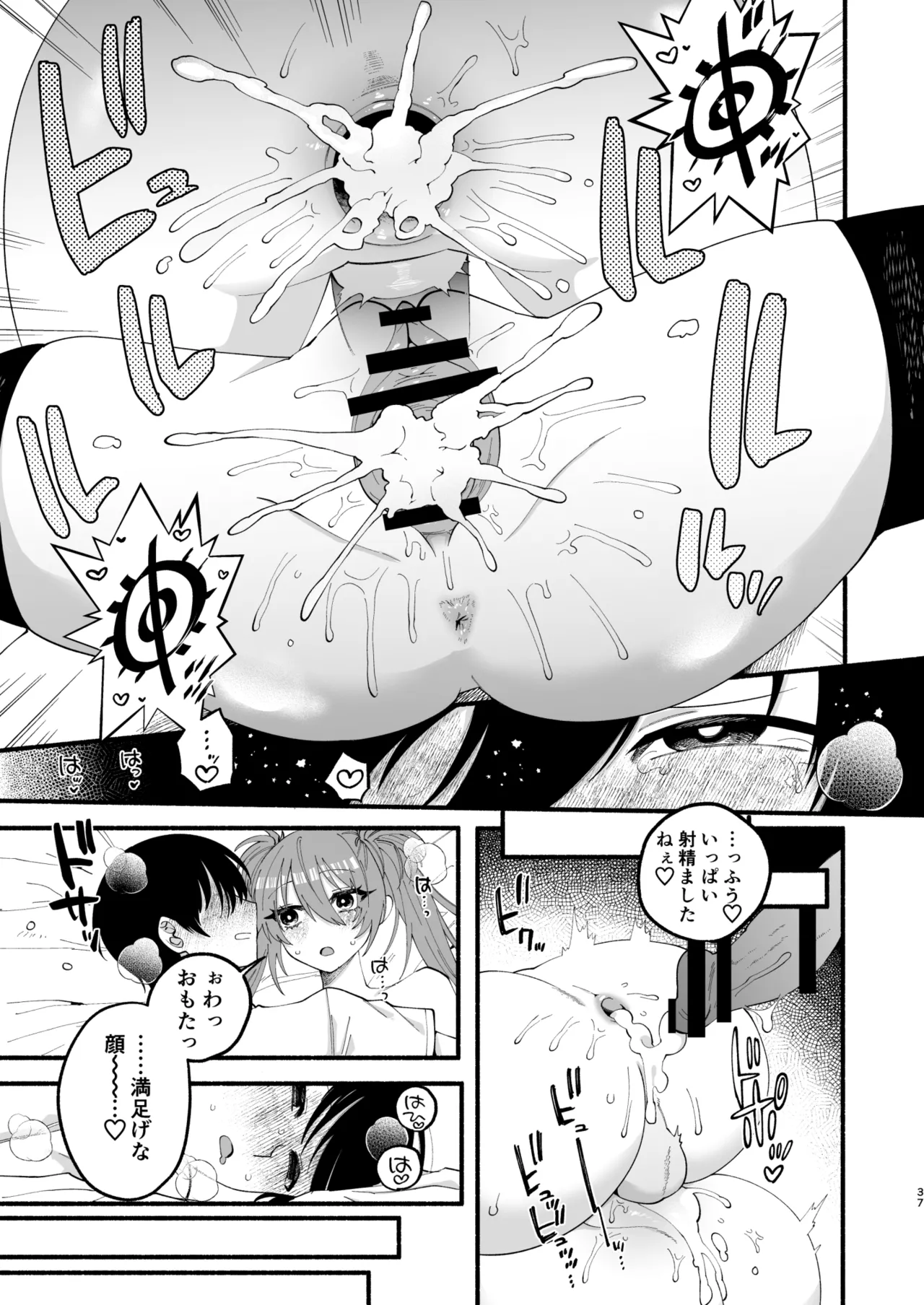 わたくしたち、「童貞介助委員会」内部組織「童貞ブッ壊し協会」の者ですが… Page.35