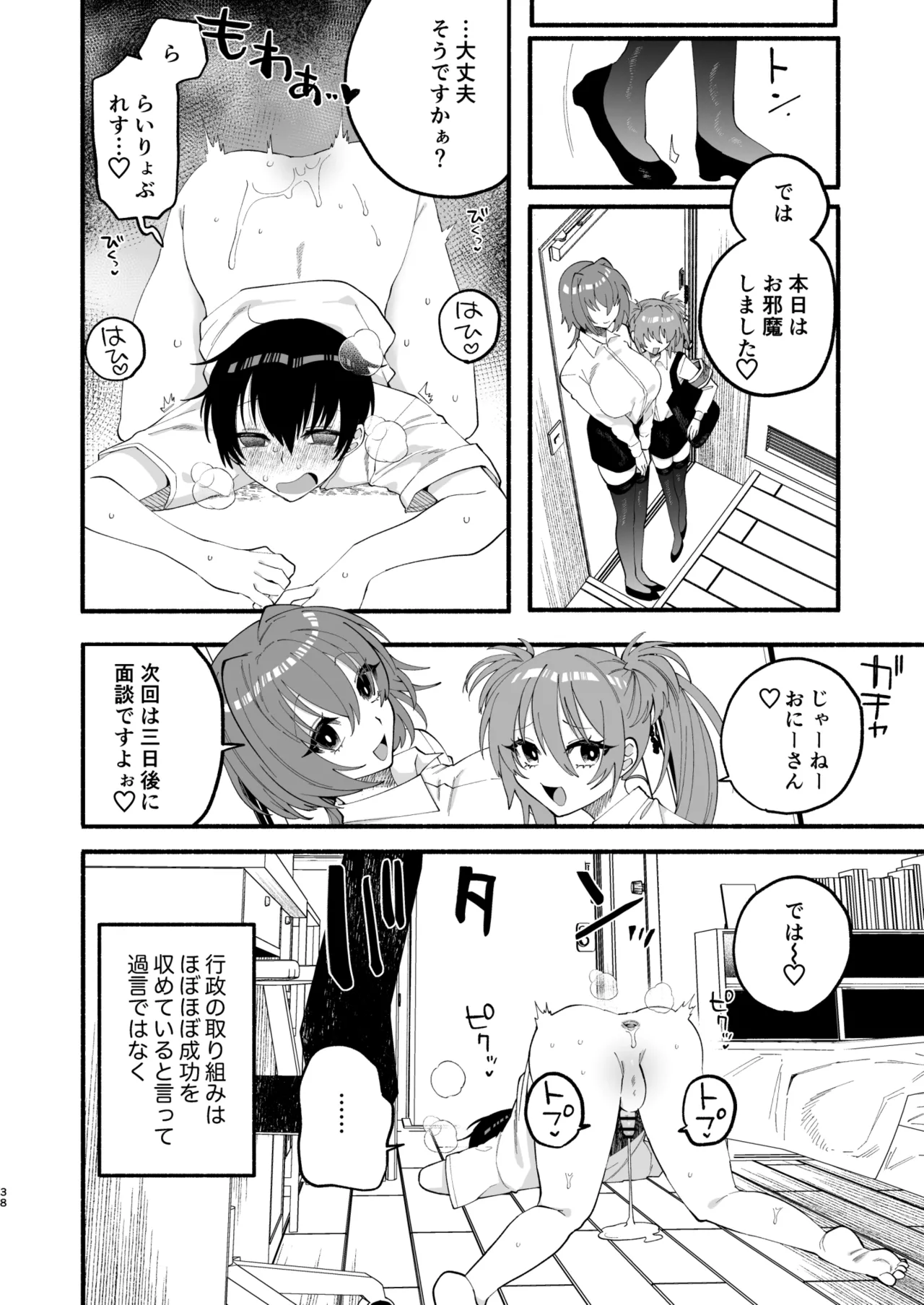 わたくしたち、「童貞介助委員会」内部組織「童貞ブッ壊し協会」の者ですが… Page.36