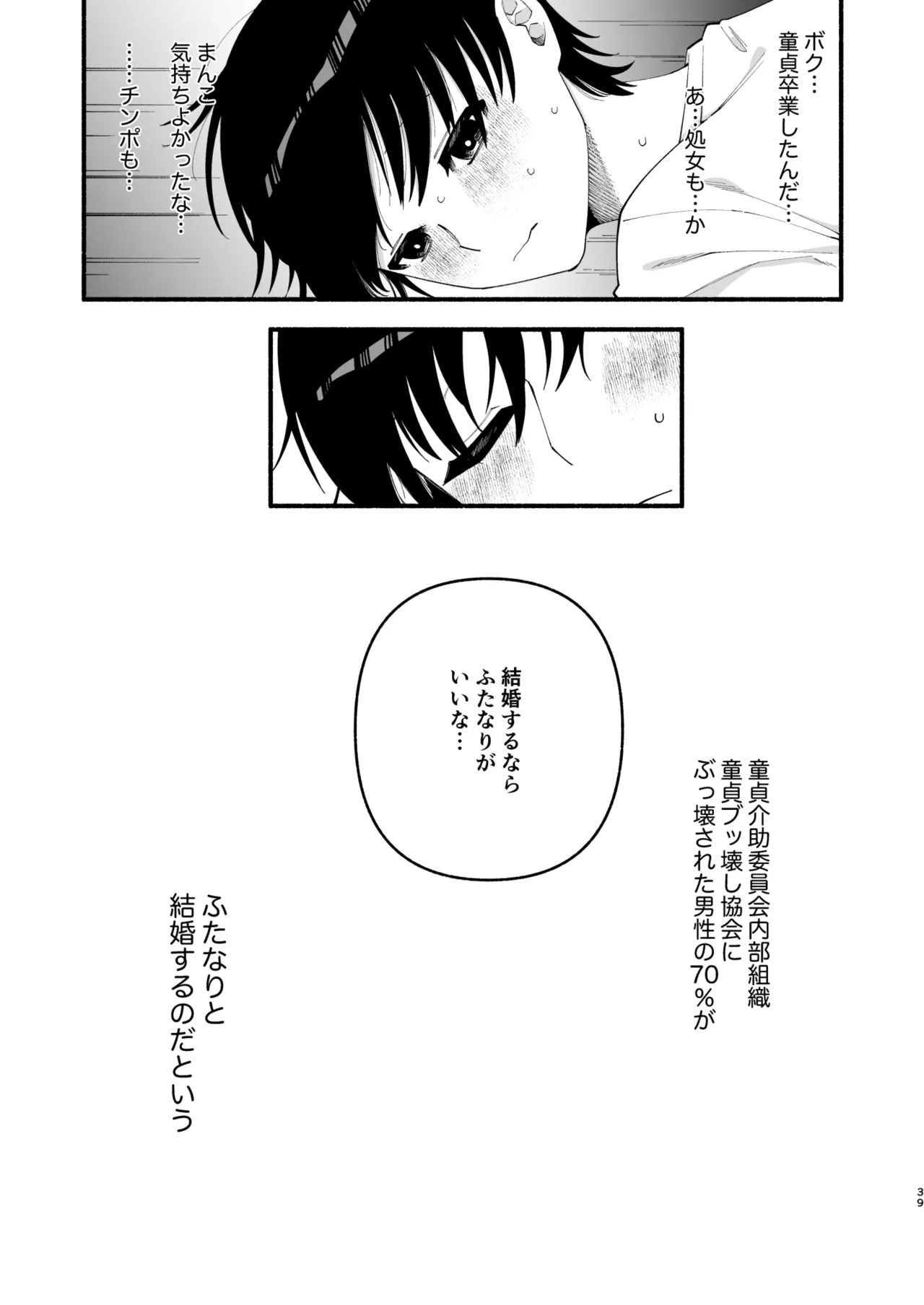 わたくしたち、「童貞介助委員会」内部組織「童貞ブッ壊し協会」の者ですが… Page.37