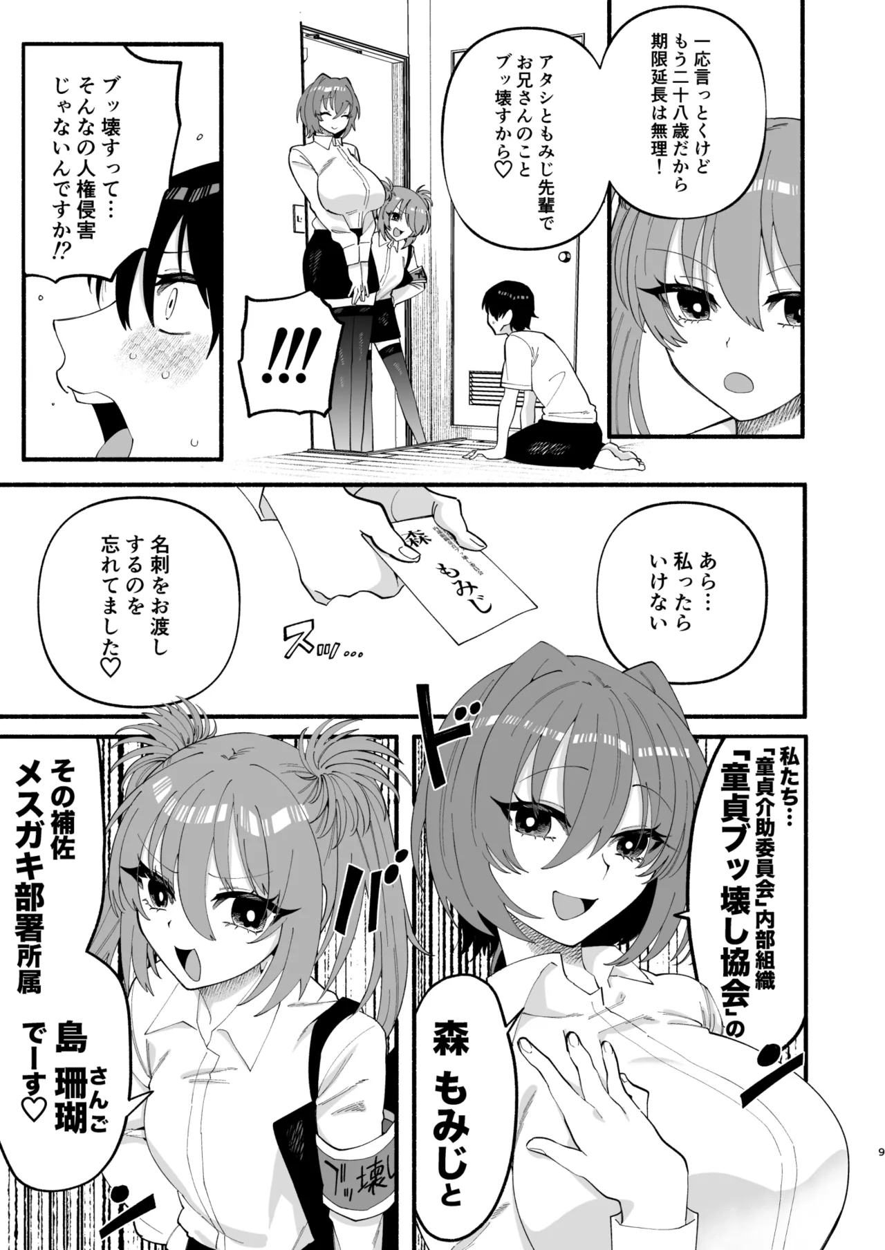 わたくしたち、「童貞介助委員会」内部組織「童貞ブッ壊し協会」の者ですが… Page.7