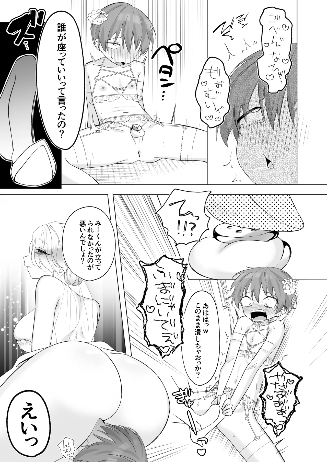 ふたなり旦那様と奴○契約婚 Page.11