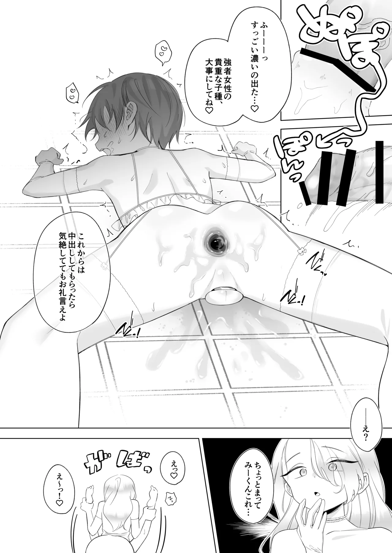 ふたなり旦那様と奴○契約婚 Page.24