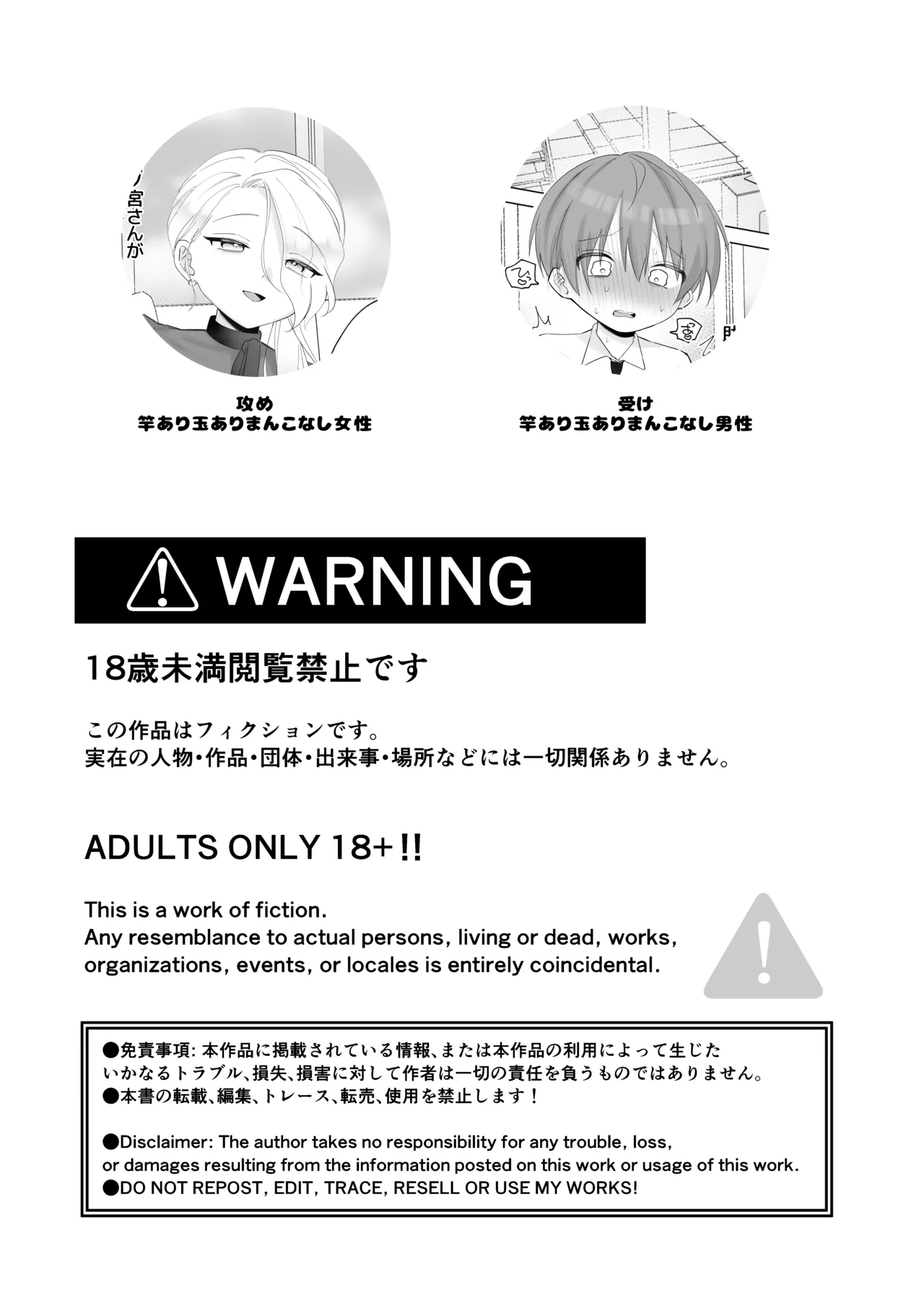 ふたなり旦那様と奴○契約婚 Page.3