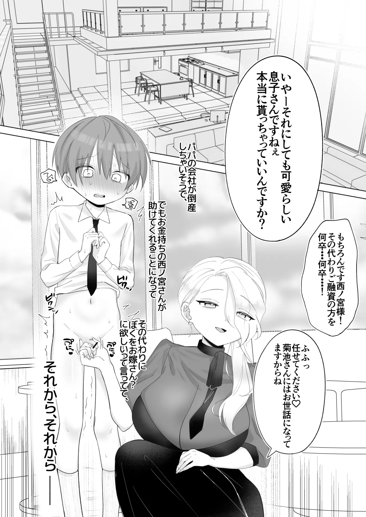 ふたなり旦那様と奴○契約婚 Page.4