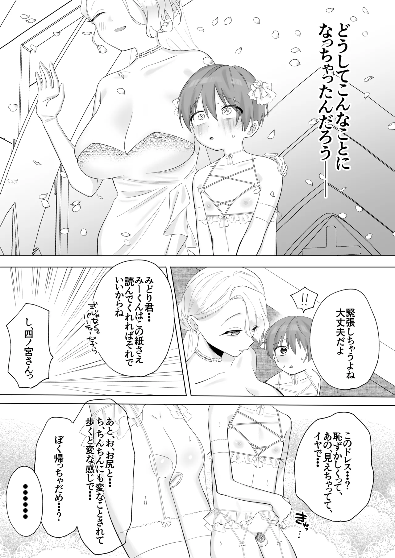 ふたなり旦那様と奴○契約婚 Page.5