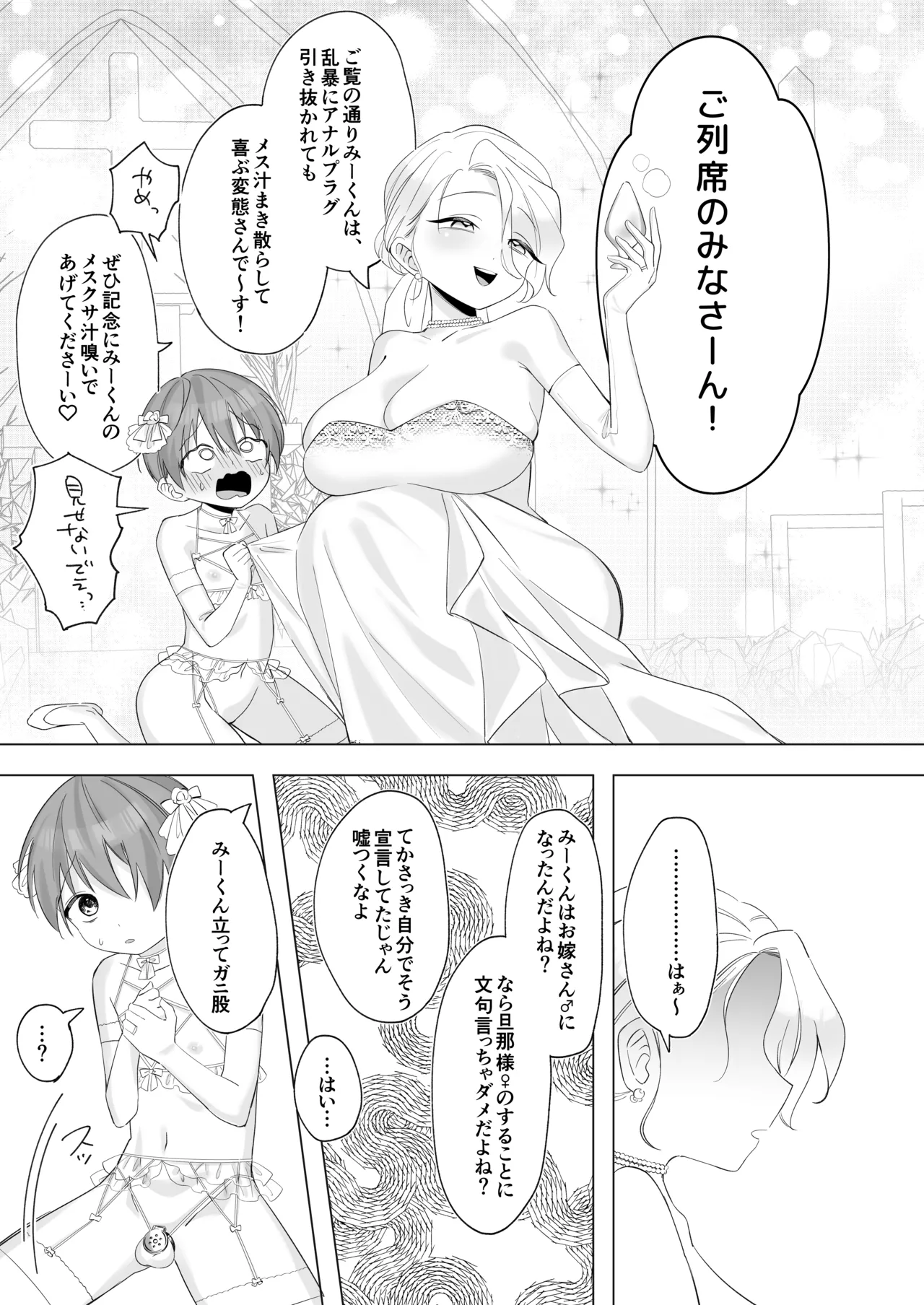 ふたなり旦那様と奴○契約婚 Page.9