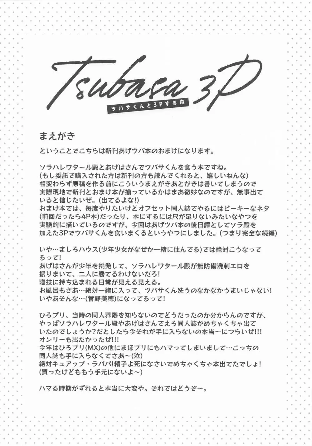 ツバサくんと3Pする本 Page.2