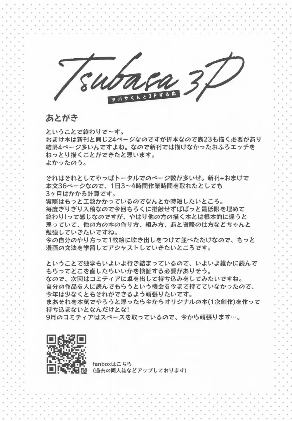 ツバサくんと3Pする本 Page.23