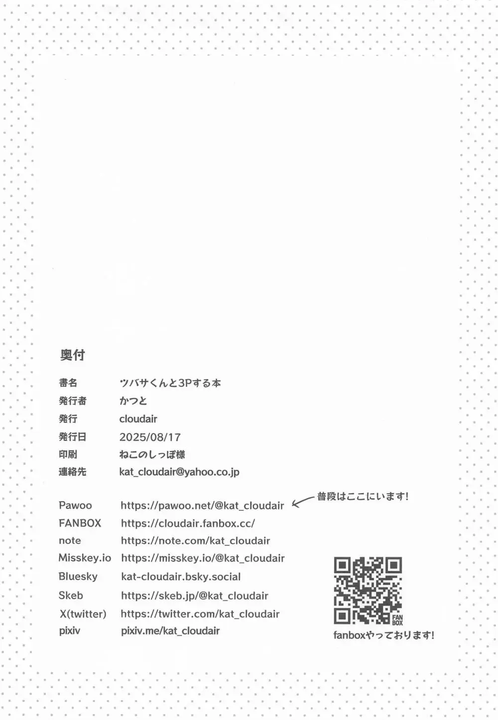 ツバサくんと3Pする本 Page.24