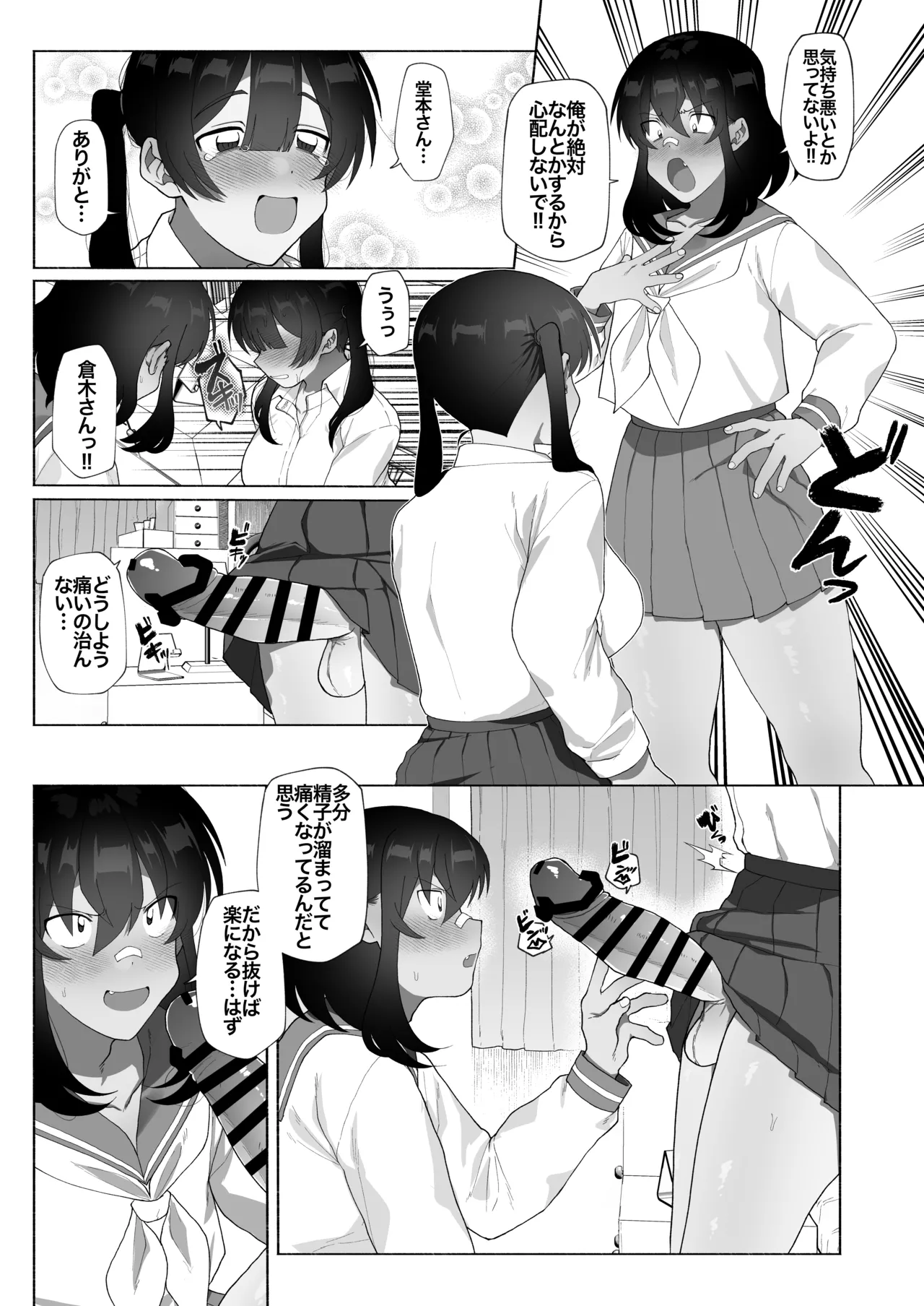 ふたなり彼女の励まし方。 Page.10