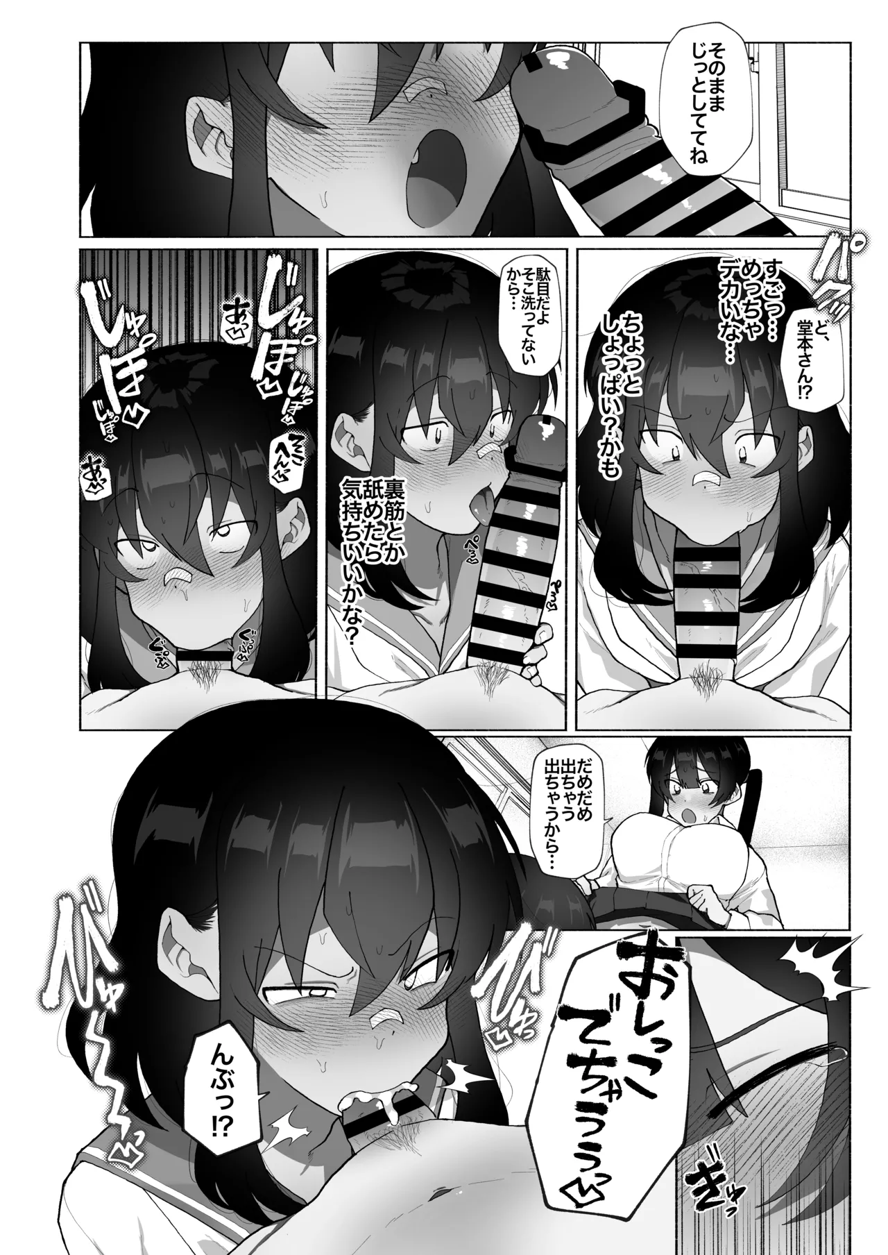 ふたなり彼女の励まし方。 Page.11