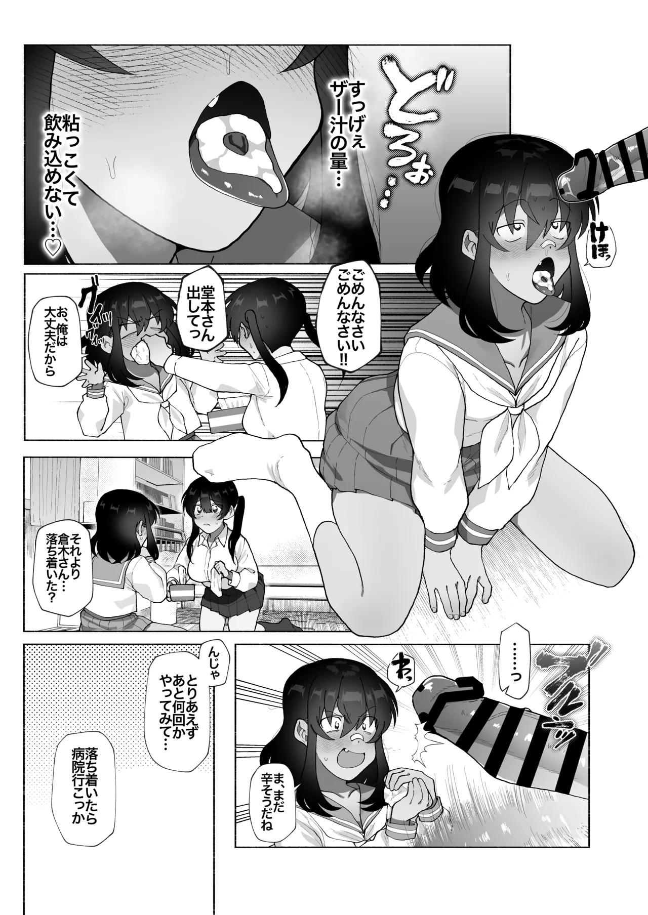 ふたなり彼女の励まし方。 Page.12