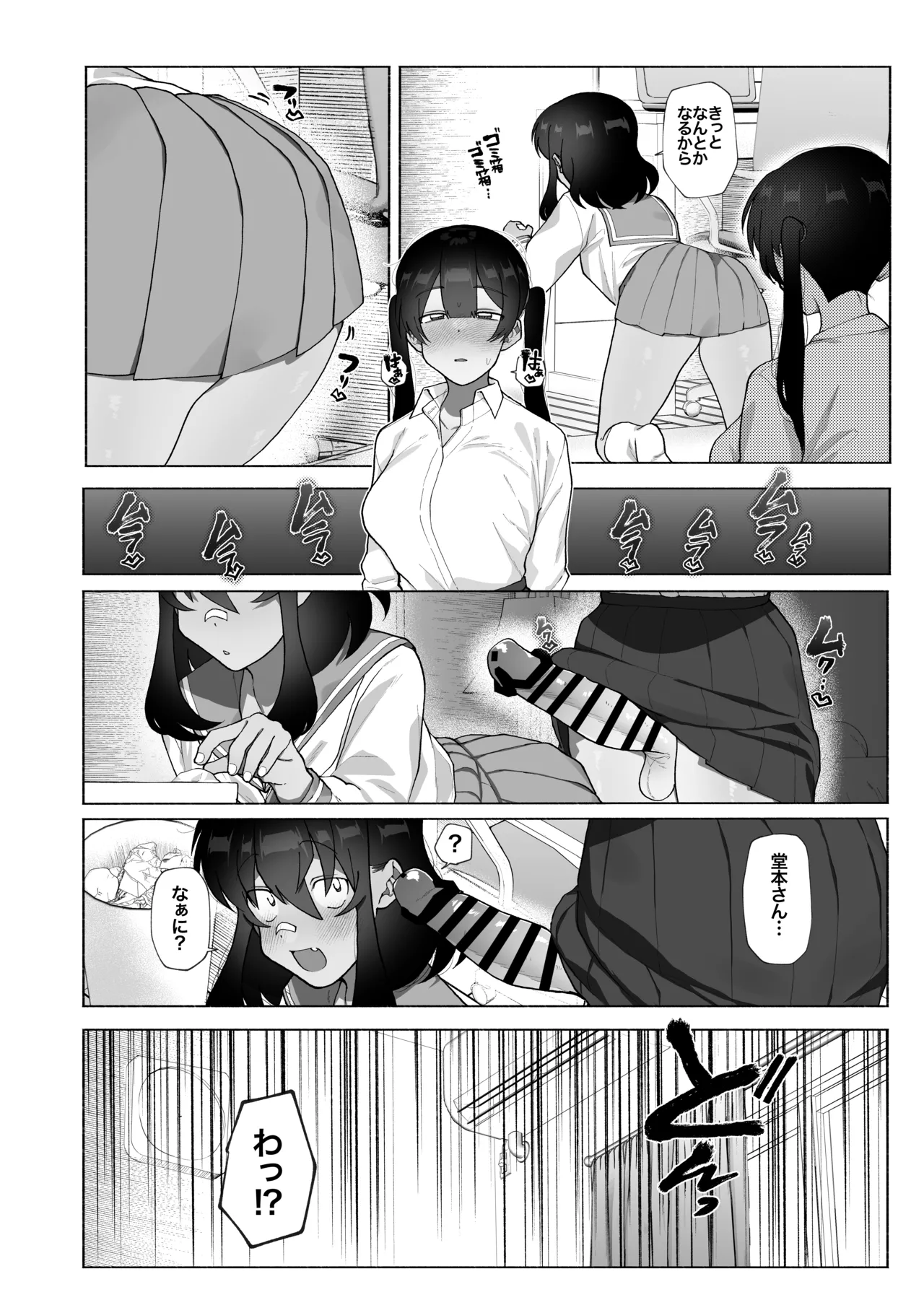 ふたなり彼女の励まし方。 Page.13