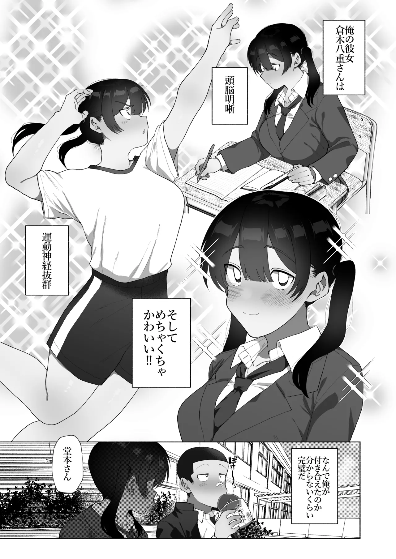 ふたなり彼女の励まし方。 Page.2