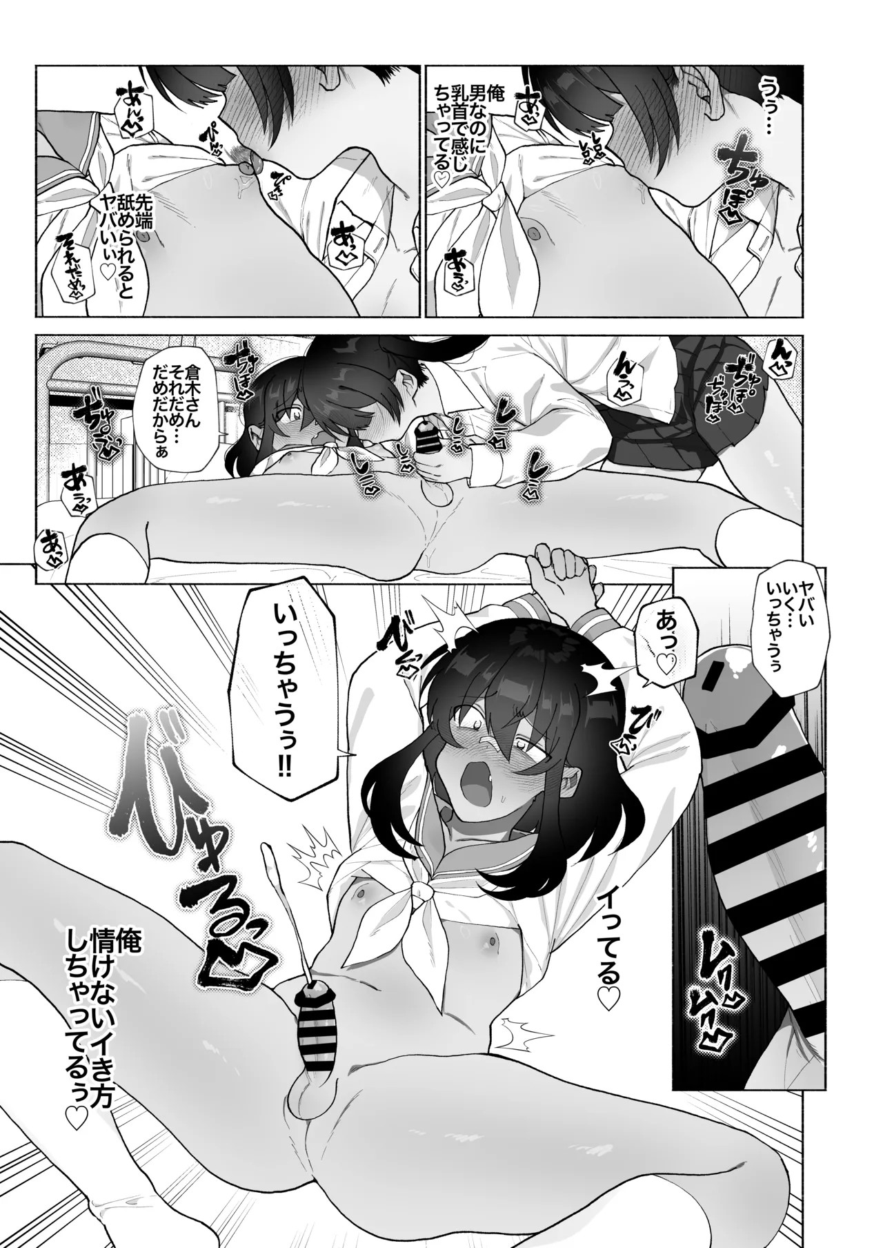 ふたなり彼女の励まし方。 Page.20