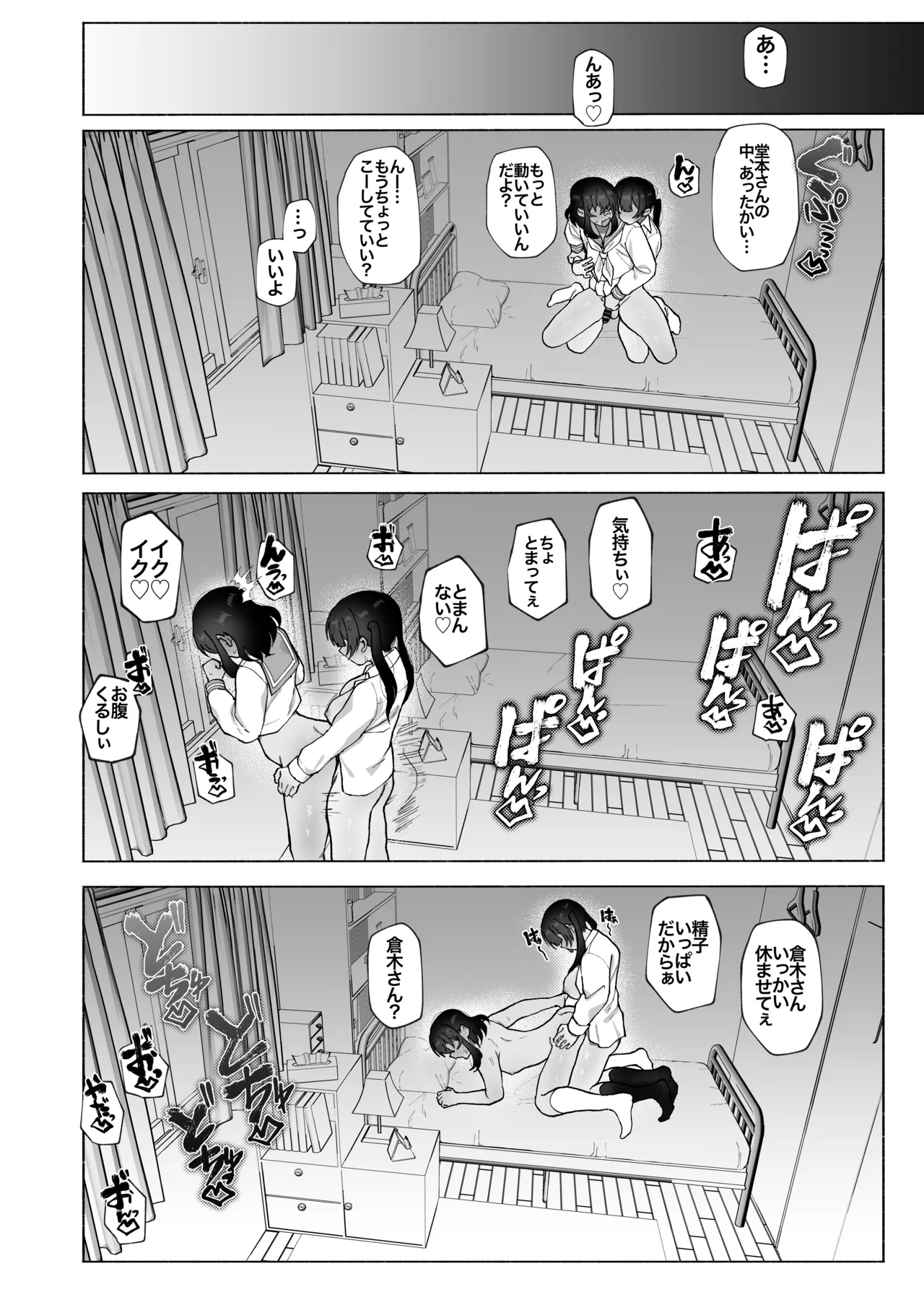 ふたなり彼女の励まし方。 Page.21
