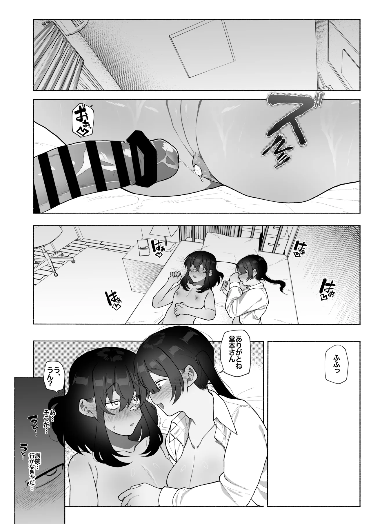 ふたなり彼女の励まし方。 Page.23