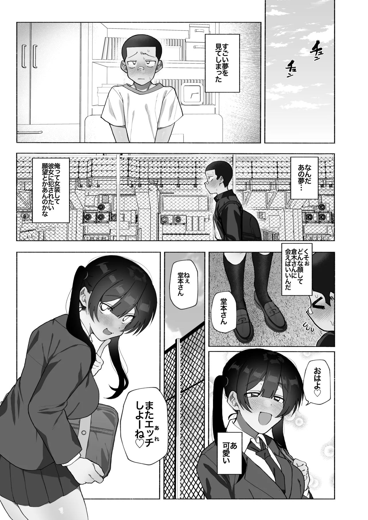 ふたなり彼女の励まし方。 Page.24