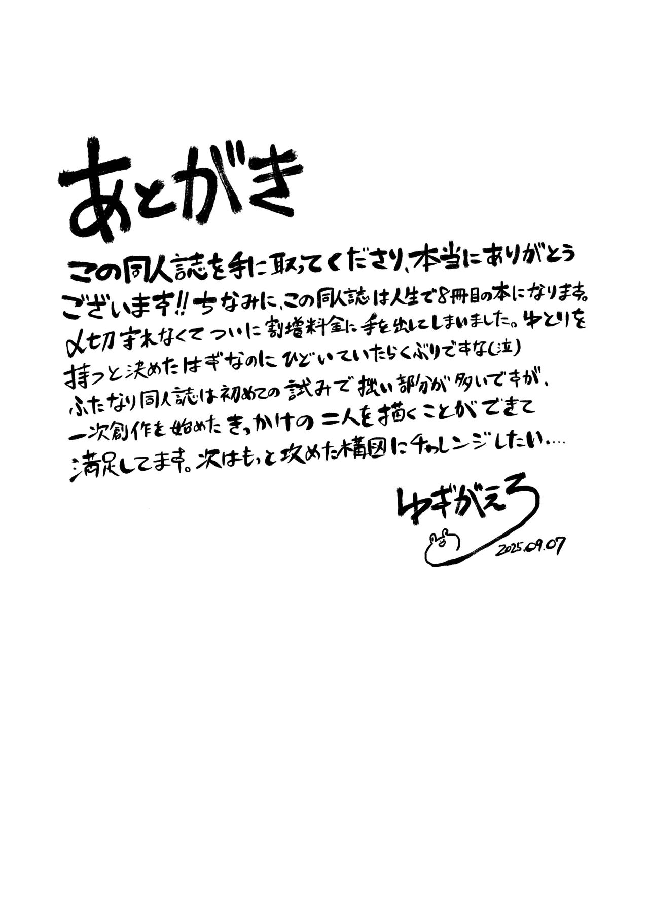 ふたなり彼女の励まし方。 Page.25