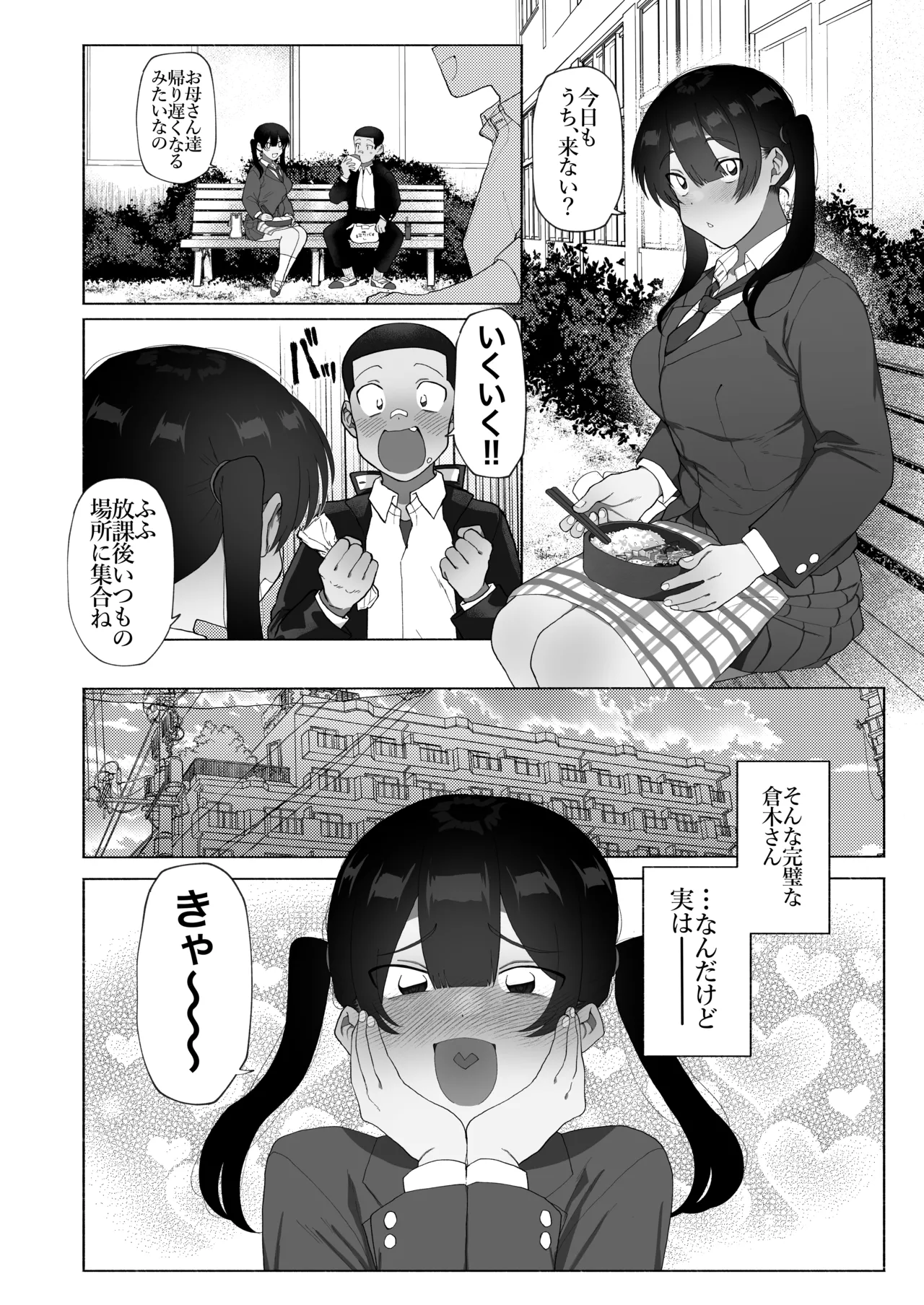 ふたなり彼女の励まし方。 Page.3