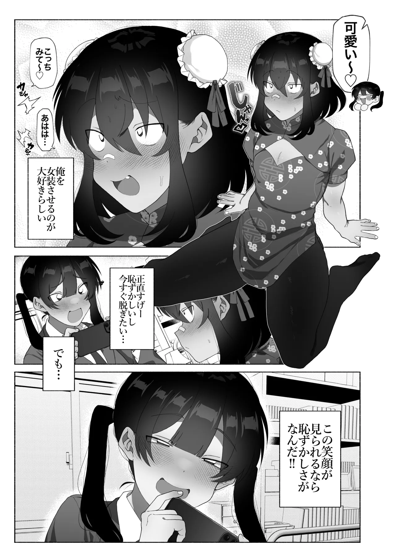 ふたなり彼女の励まし方。 Page.4