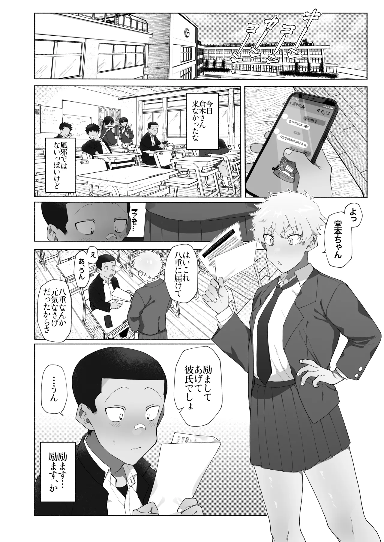 ふたなり彼女の励まし方。 Page.5