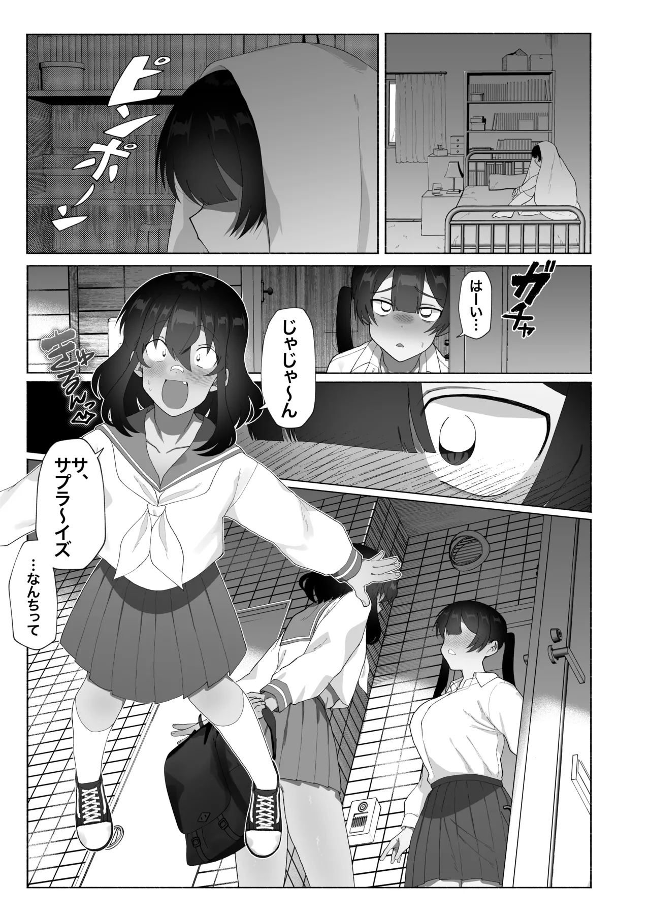 ふたなり彼女の励まし方。 Page.6