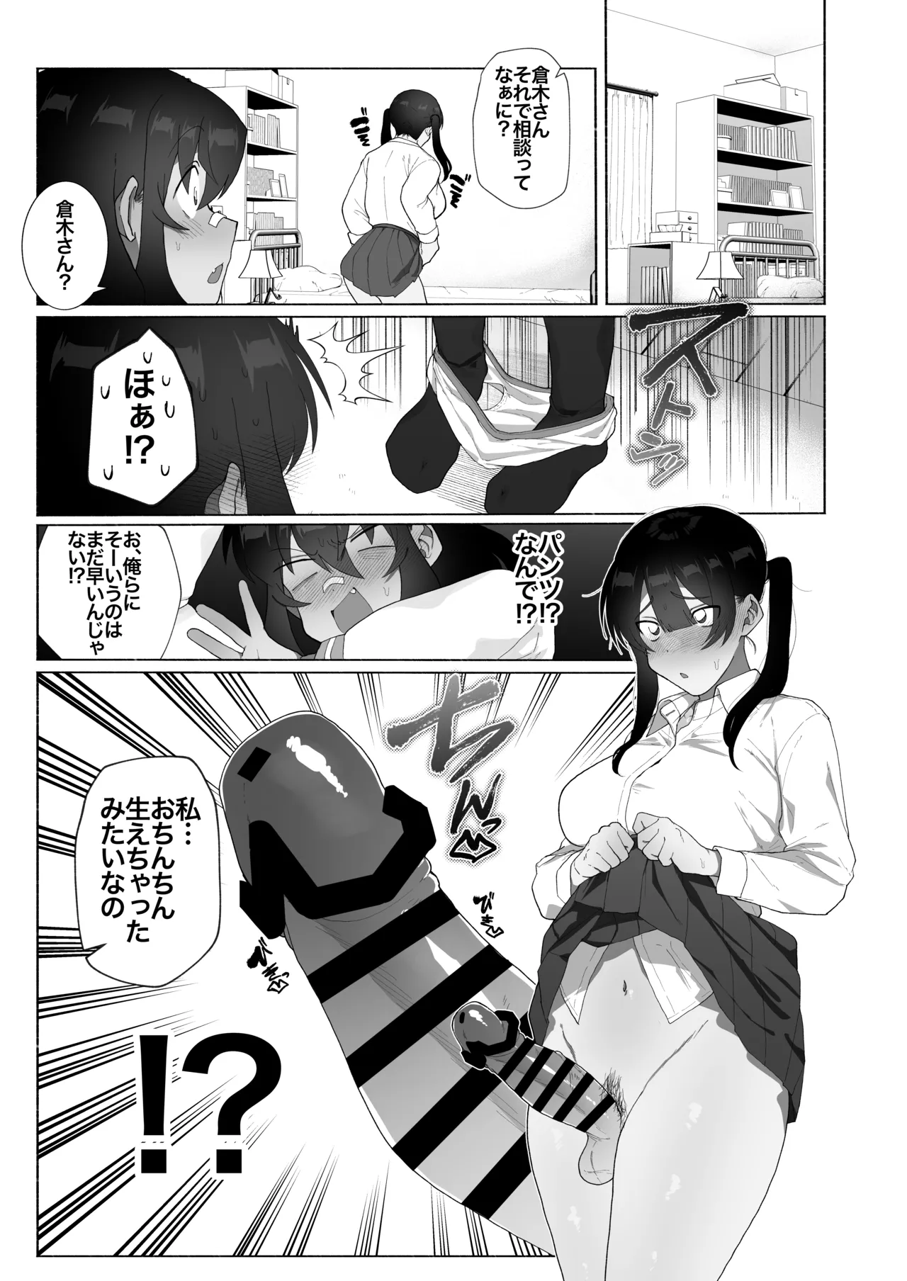 ふたなり彼女の励まし方。 Page.8