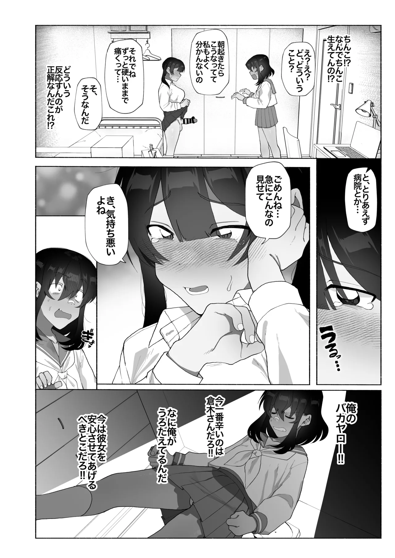 ふたなり彼女の励まし方。 Page.9