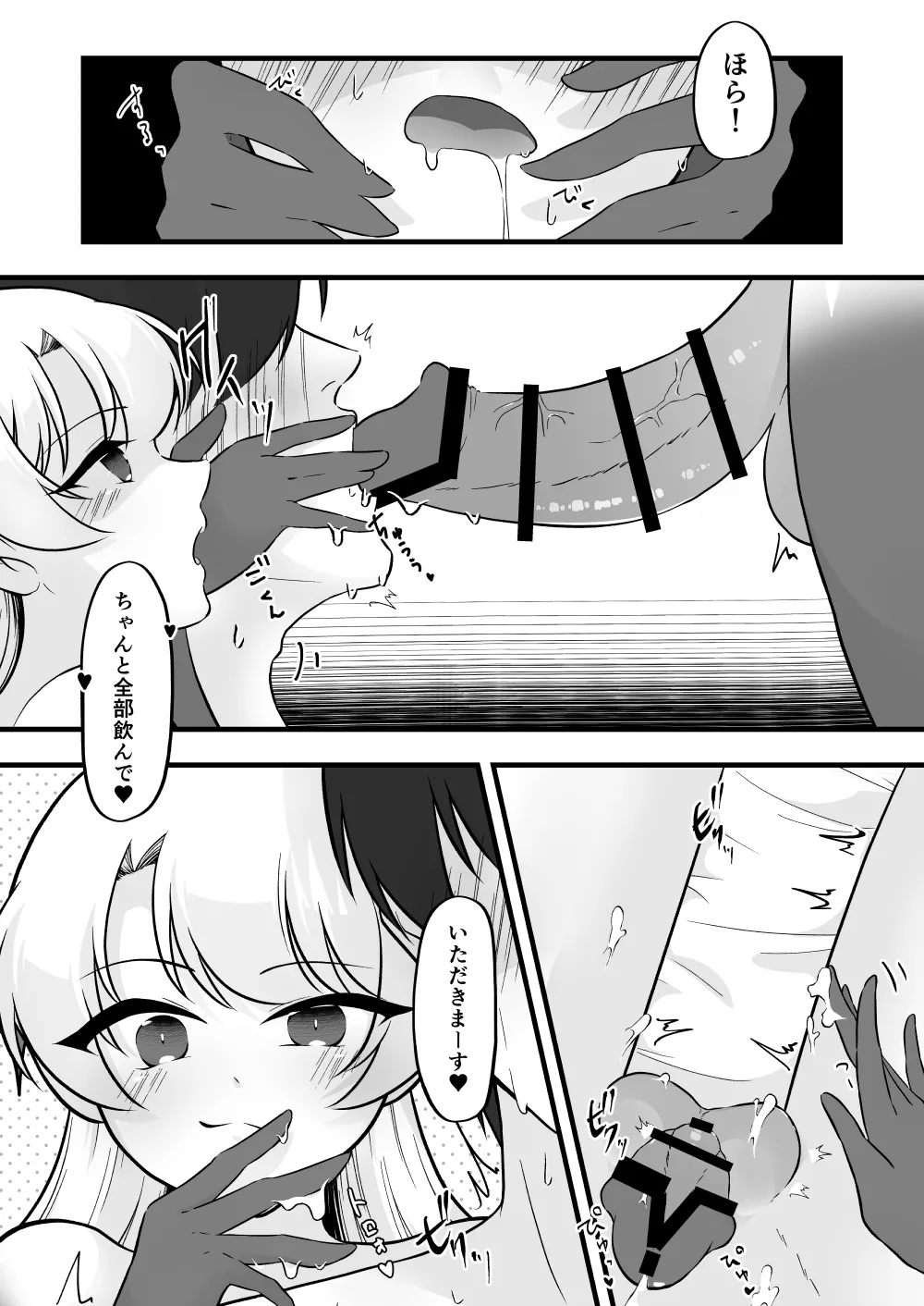 ふたなり双子淫魔に搾り取られる！ Page.10