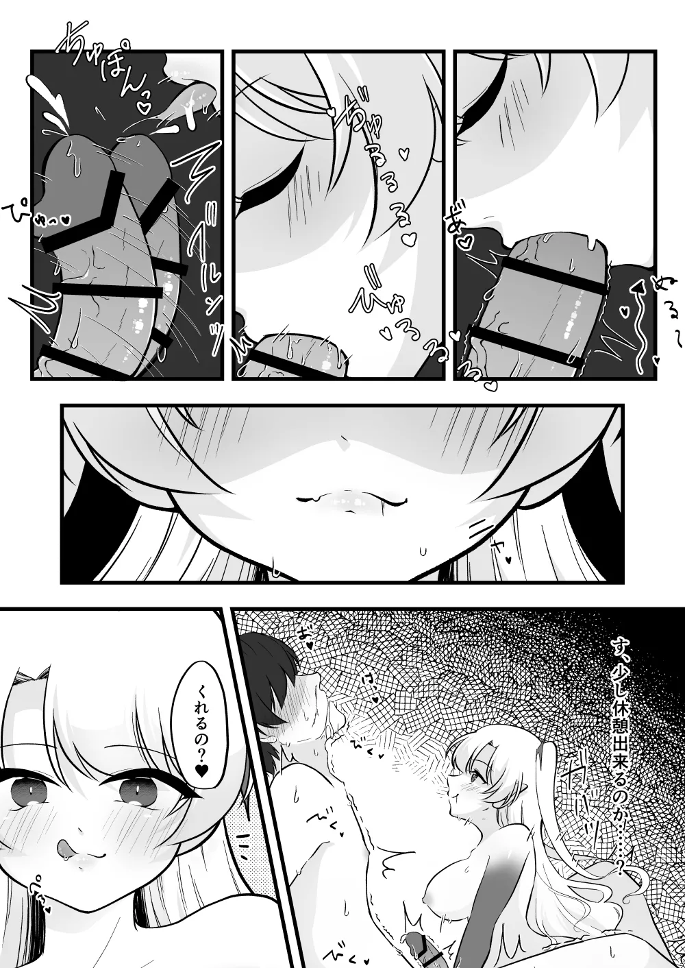 ふたなり双子淫魔に搾り取られる！ Page.15