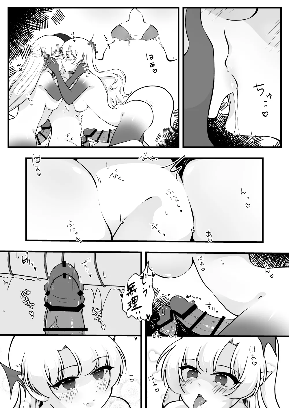 ふたなり双子淫魔に搾り取られる！ Page.16