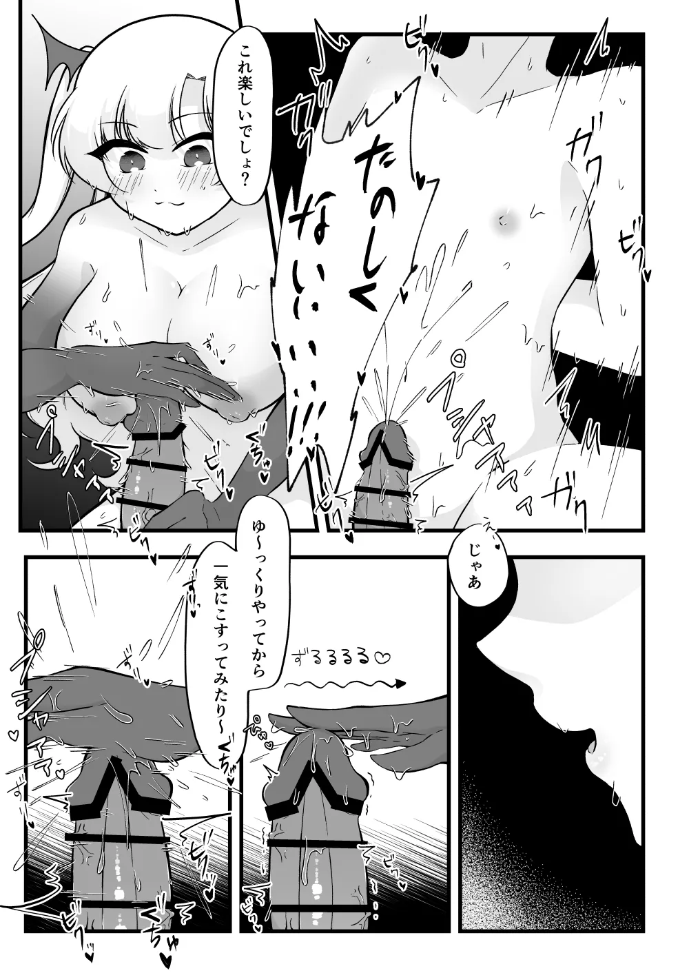 ふたなり双子淫魔に搾り取られる！ Page.20