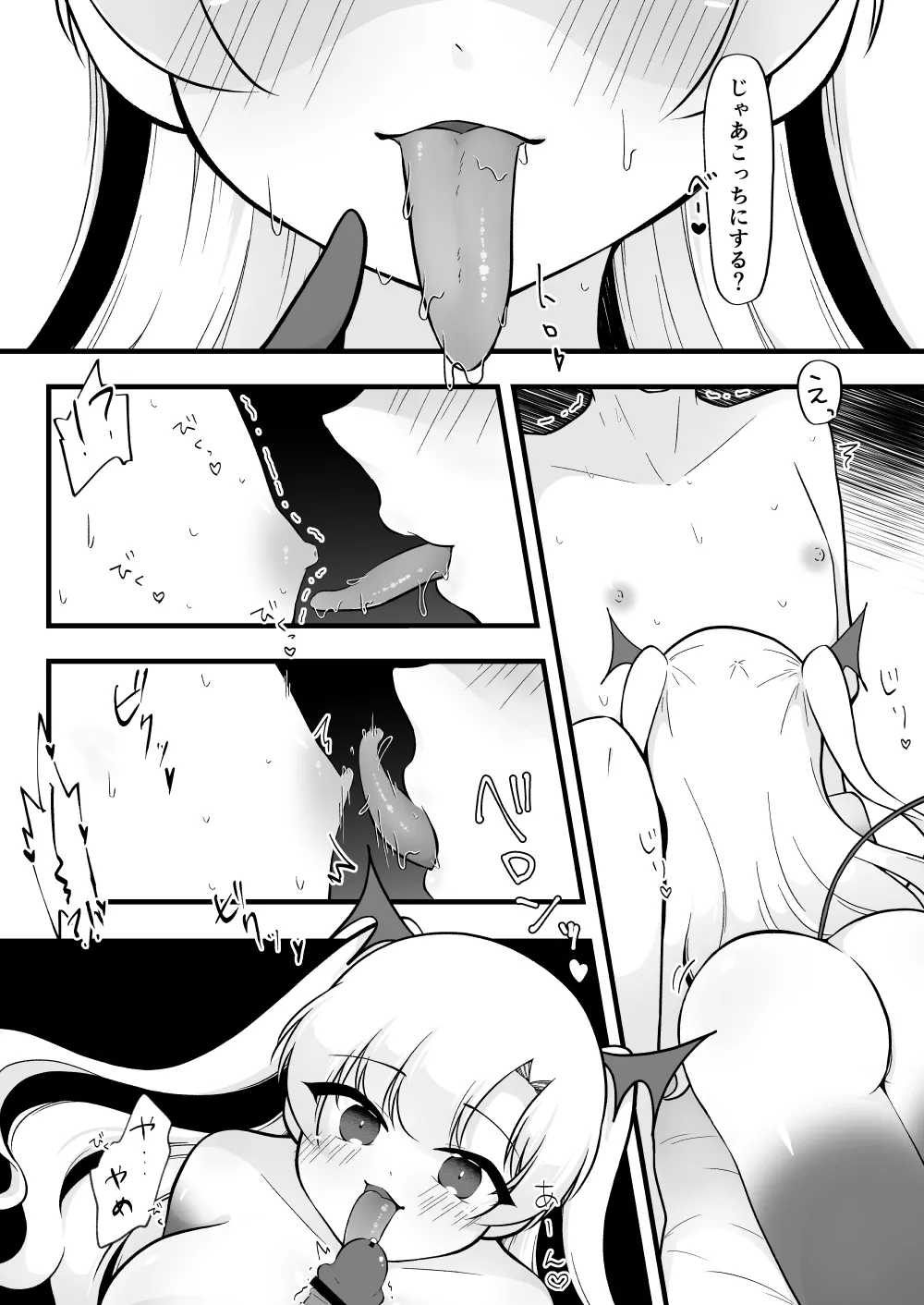 ふたなり双子淫魔に搾り取られる！ Page.22