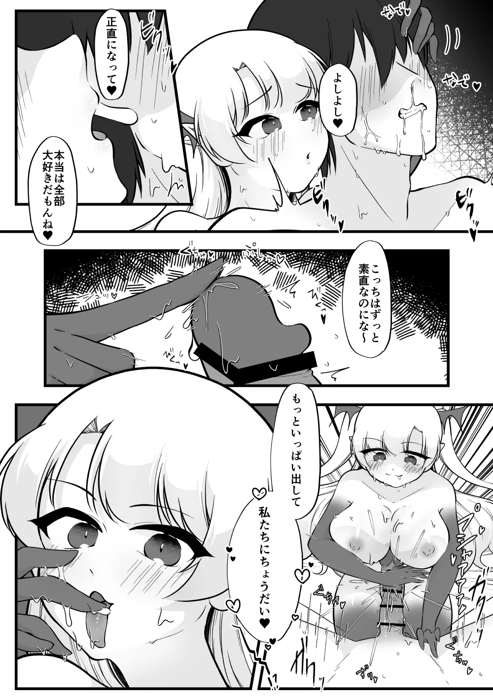 ふたなり双子淫魔に搾り取られる！ Page.24