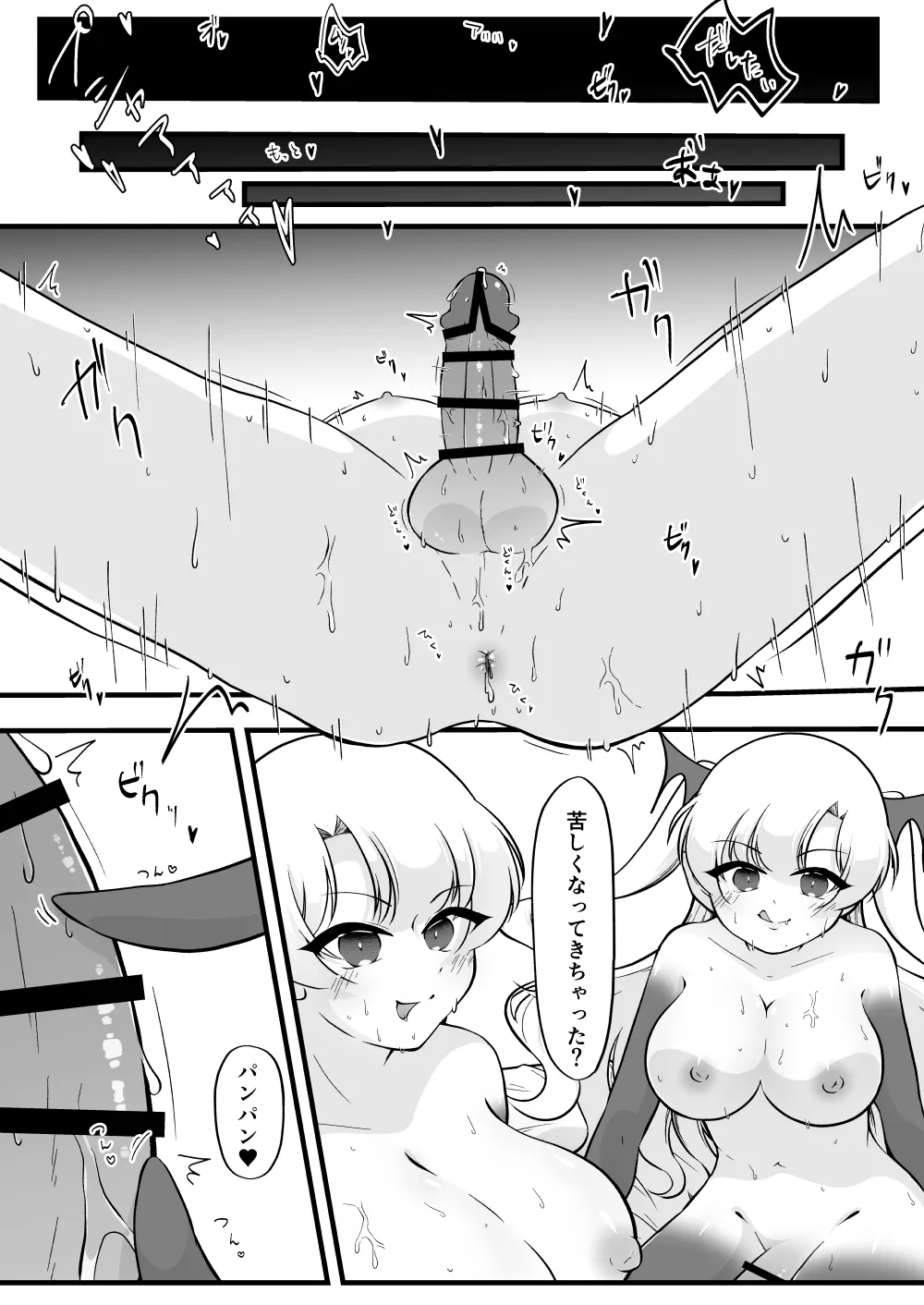 ふたなり双子淫魔に搾り取られる！ Page.27