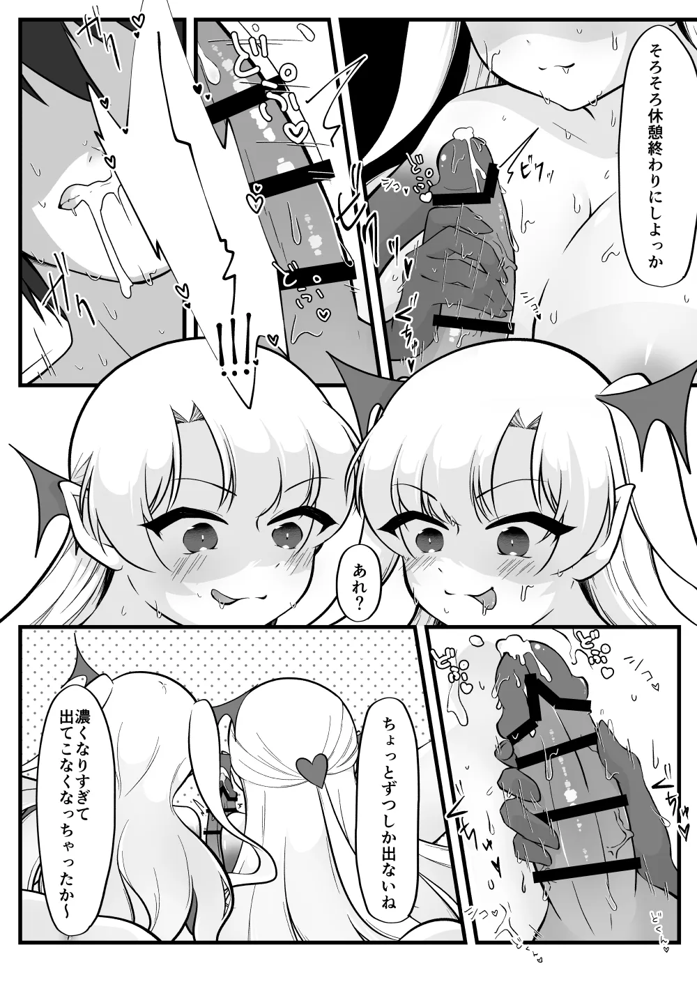 ふたなり双子淫魔に搾り取られる！ Page.28
